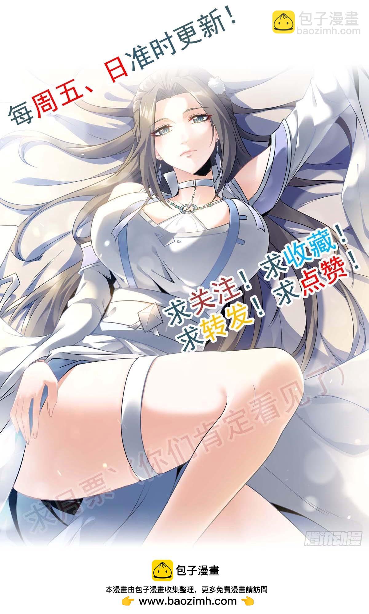 修仙就是这样子的 - 22话 佘儇？蛇姨！ - 6