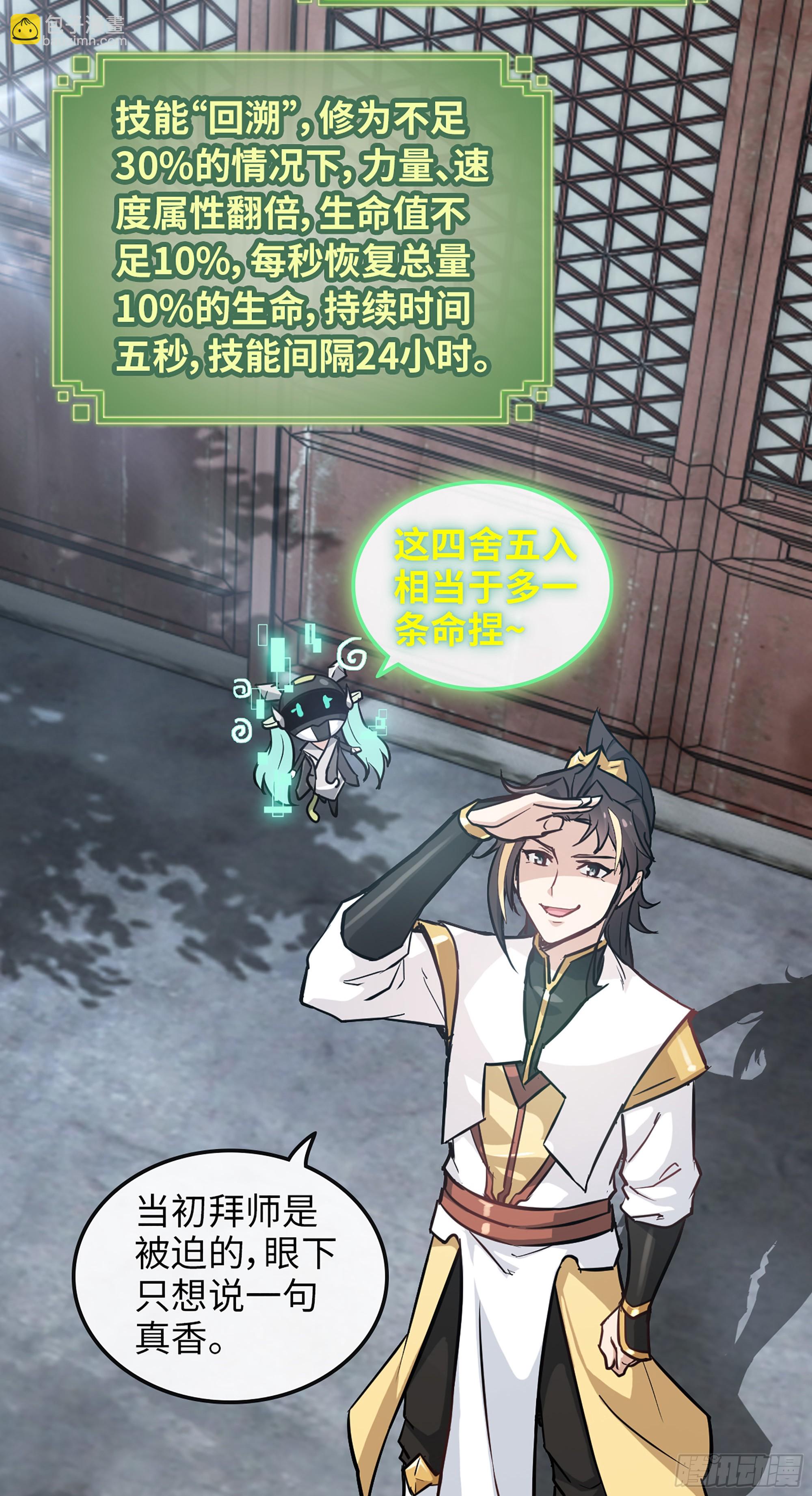 修仙就是这样子的 - 22话 佘儇？蛇姨！ - 5