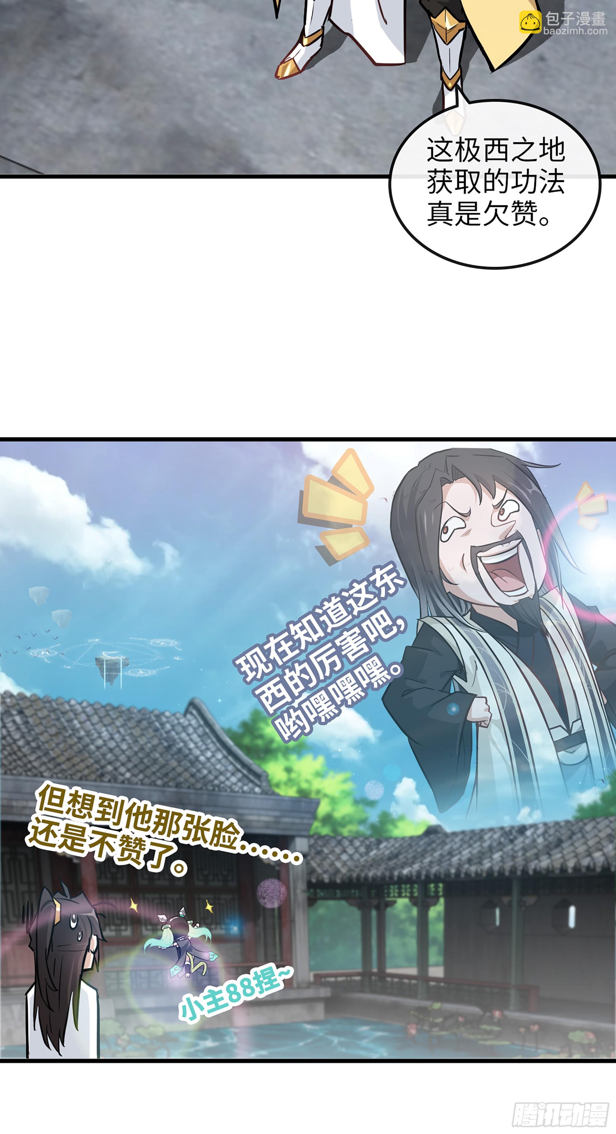 修仙就是这样子的 - 22话 佘儇？蛇姨！ - 6