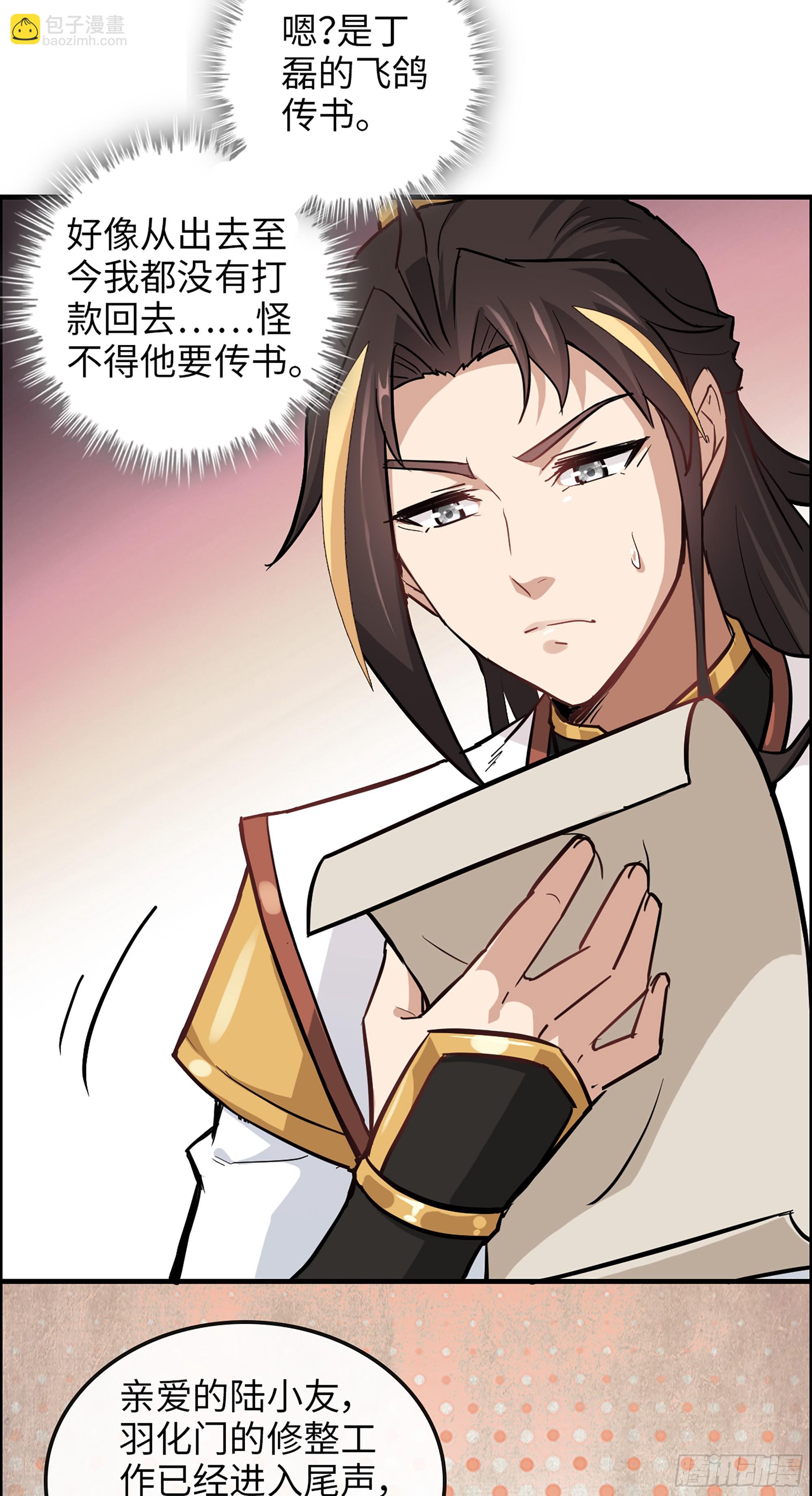 修仙就是这样子的 - 22话 佘儇？蛇姨！ - 1