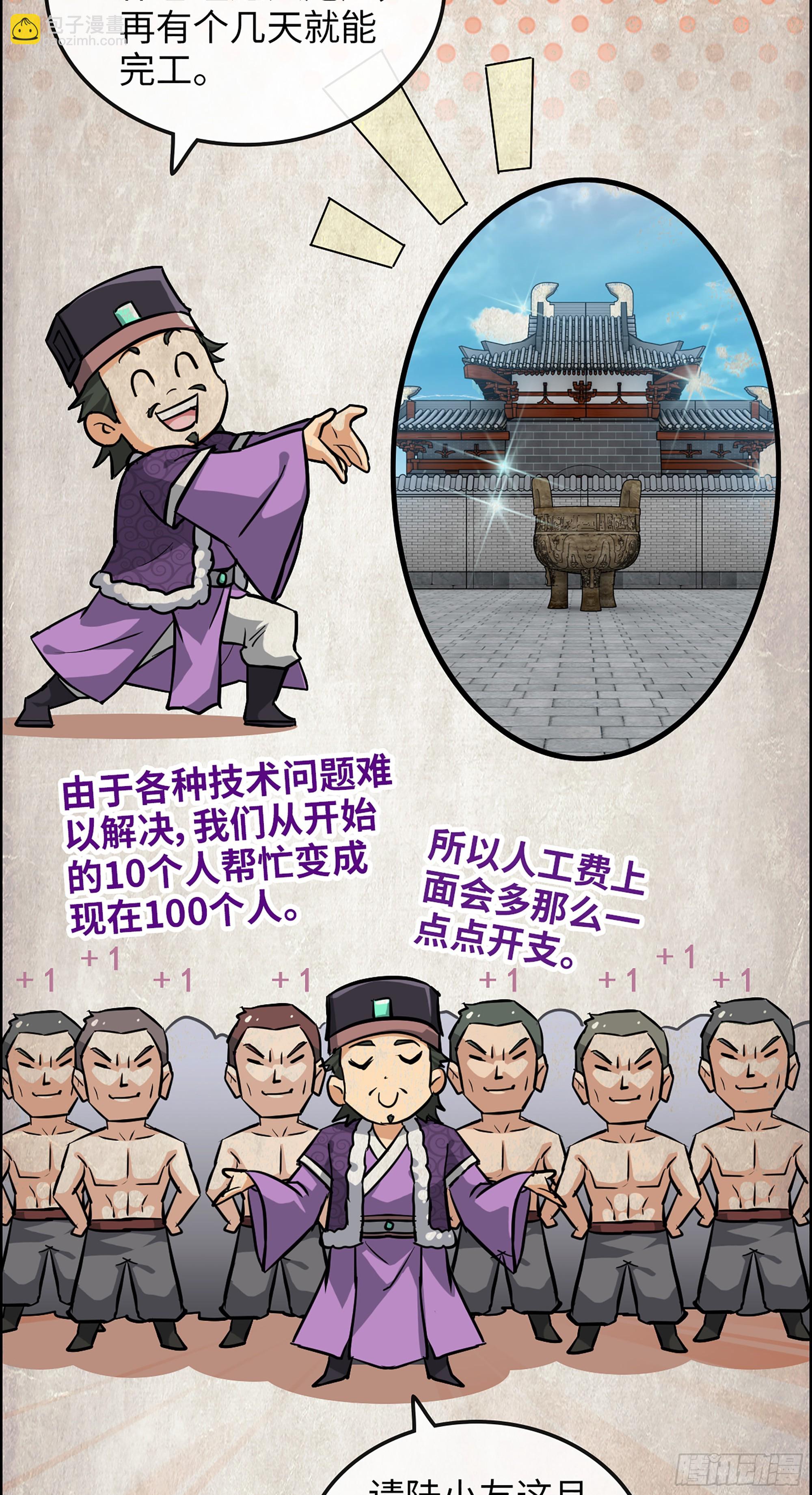 修仙就是这样子的 - 22话 佘儇？蛇姨！ - 2