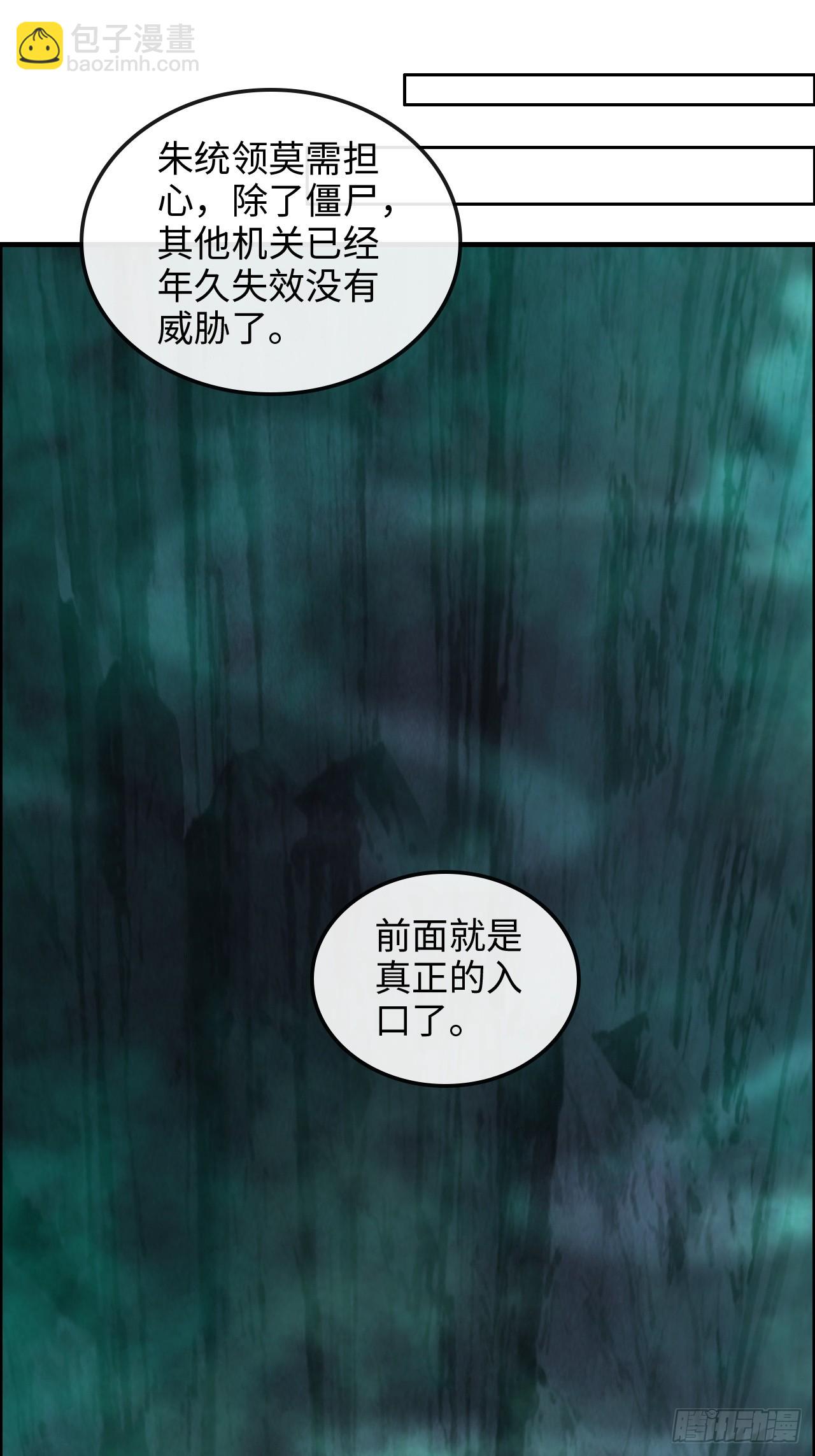 修仙就是这样子的 - 24话 佛面魔蛛 - 4