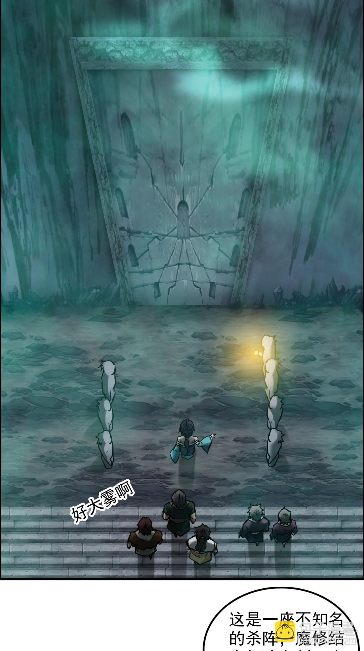 修仙就是这样子的 - 24话 佛面魔蛛 - 5