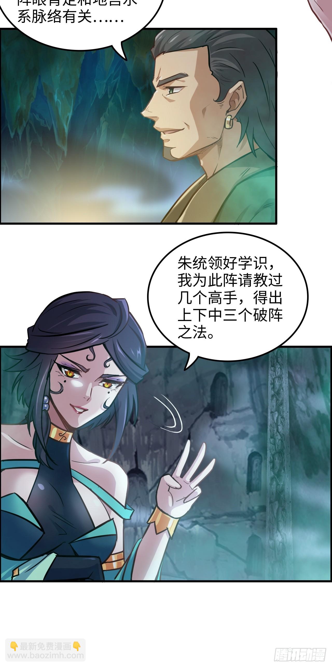 修仙就是这样子的 - 24话 佛面魔蛛 - 7