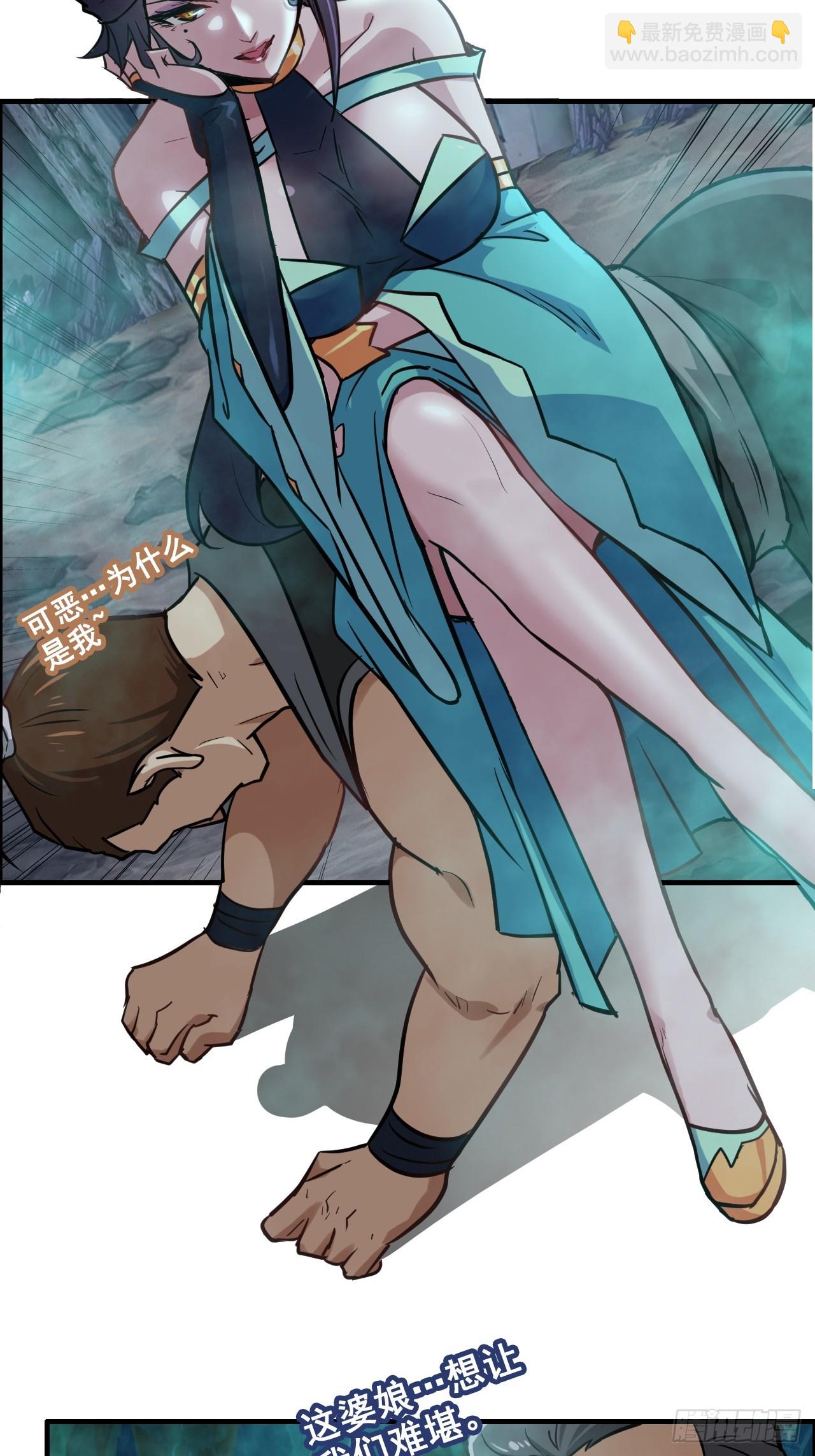 修仙就是这样子的 - 24话 佛面魔蛛 - 3