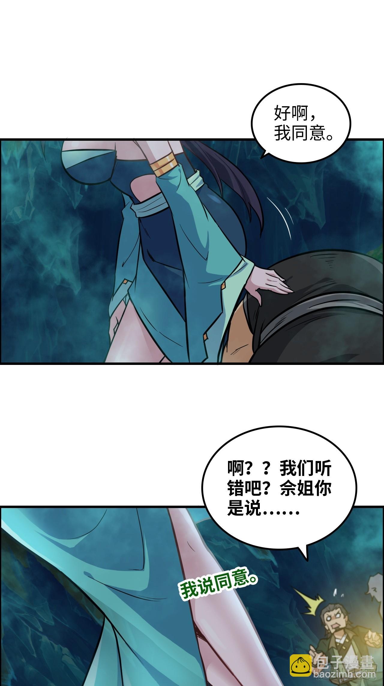 修仙就是这样子的 - 24话 佛面魔蛛 - 5