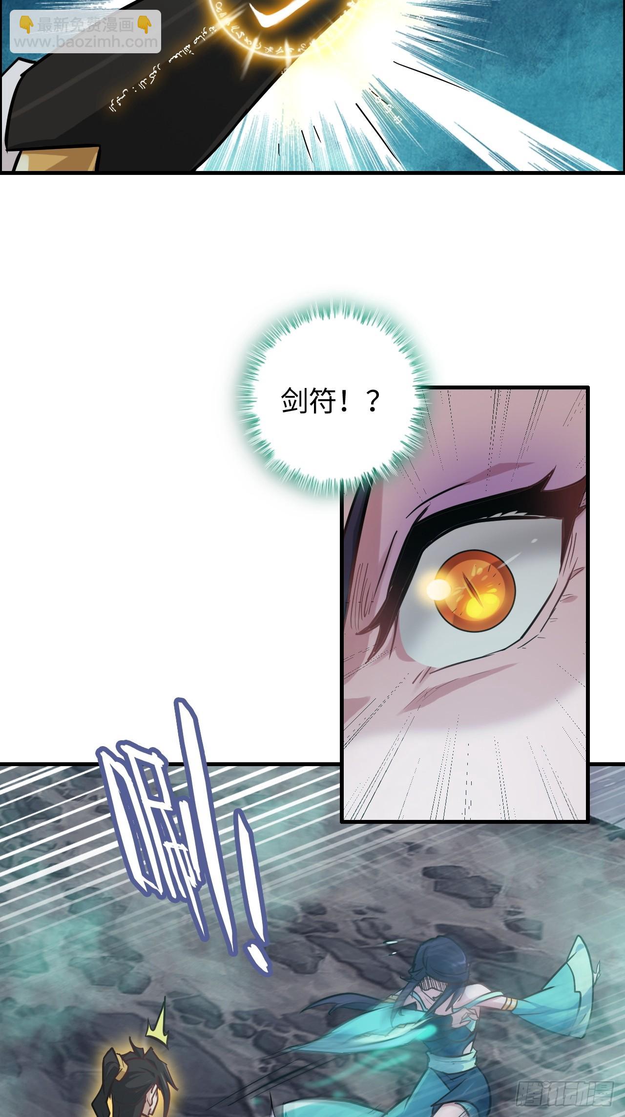 修仙就是这样子的 - 24话 佛面魔蛛 - 3