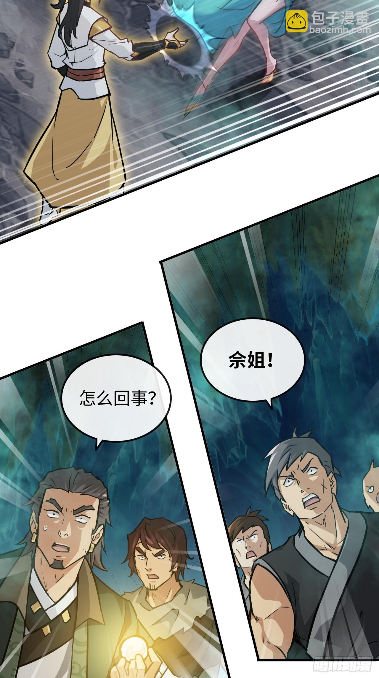 修仙就是这样子的 - 24话 佛面魔蛛 - 4