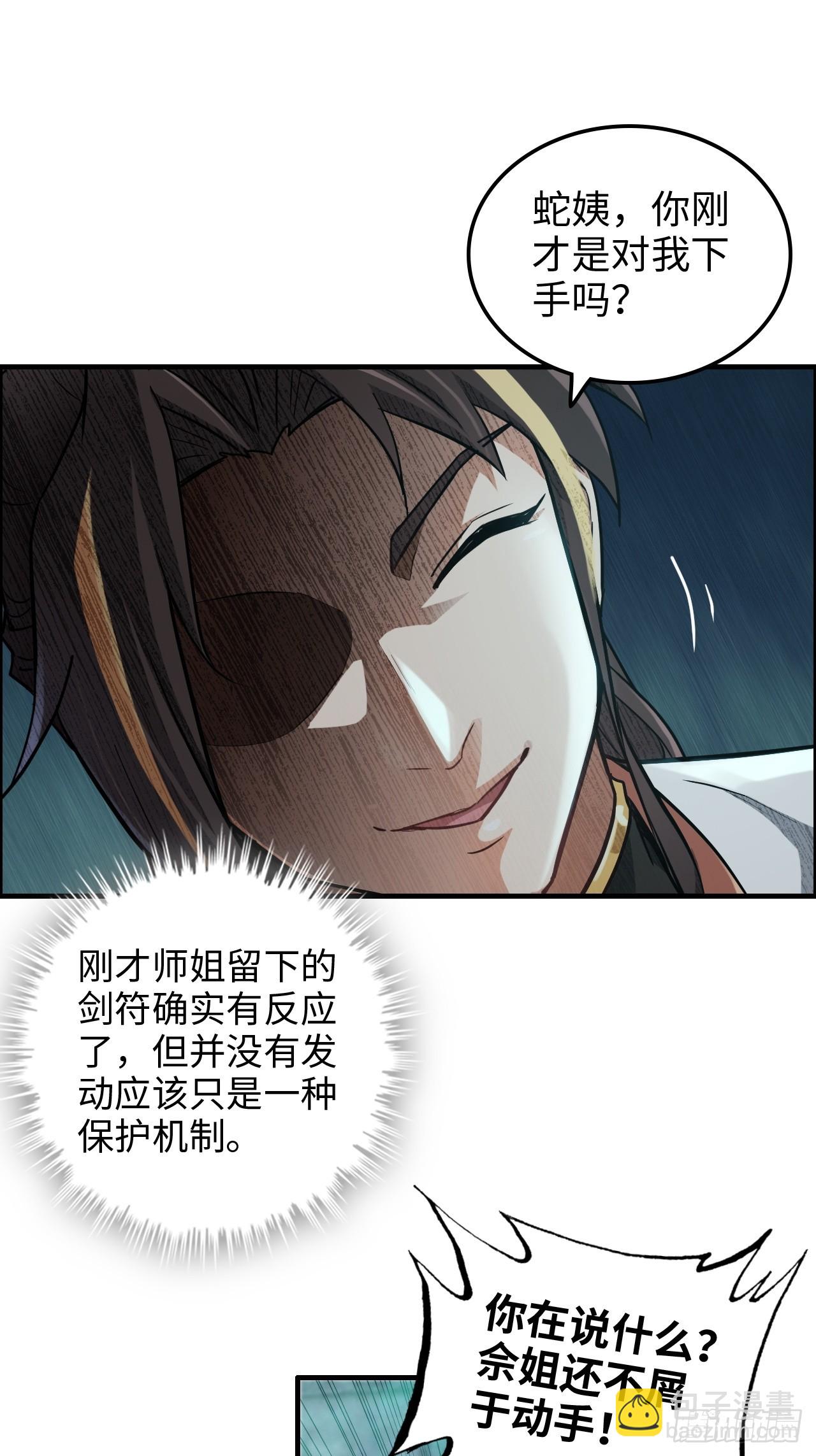 修仙就是这样子的 - 24话 佛面魔蛛 - 6