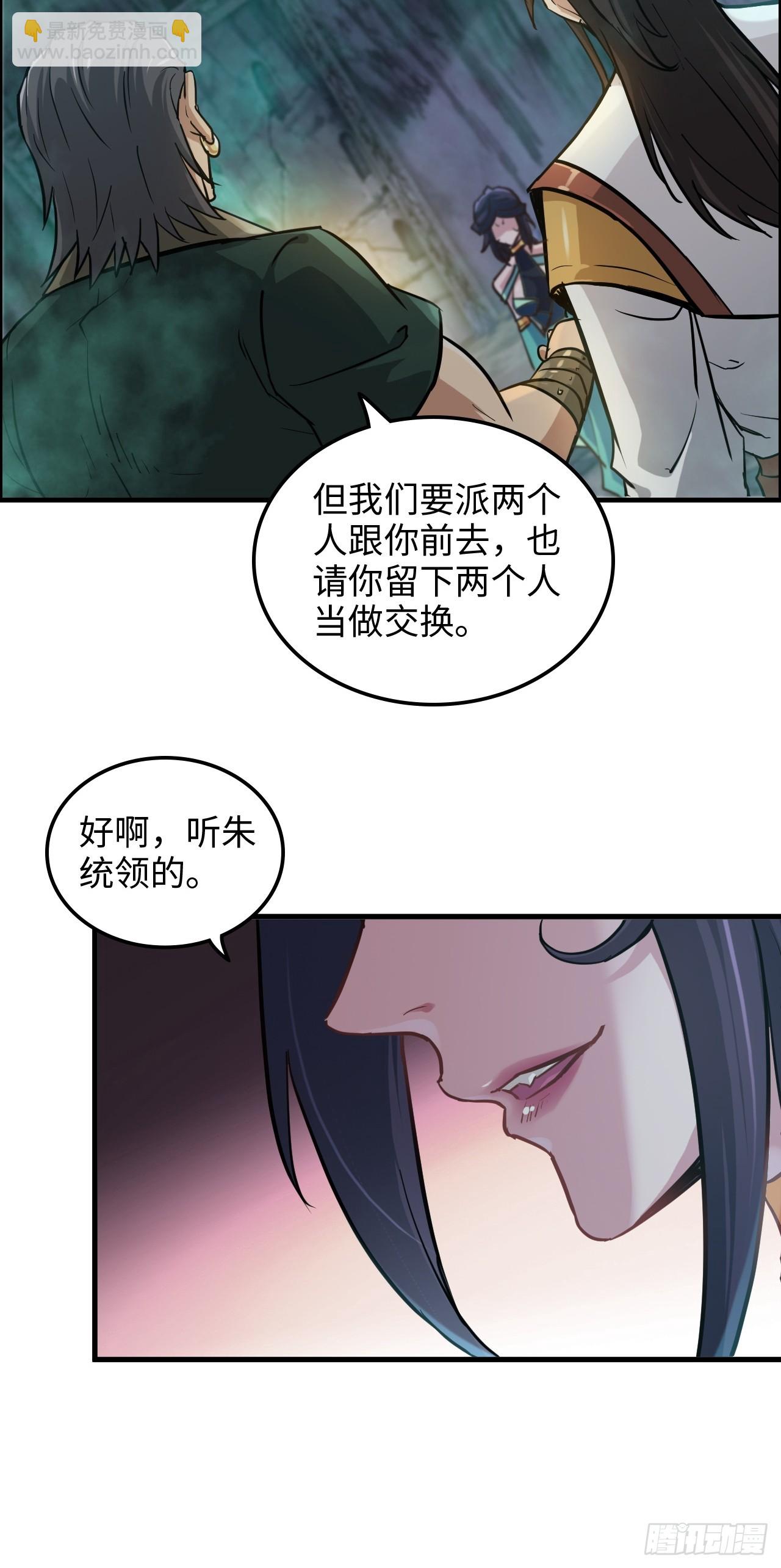 修仙就是这样子的 - 24话 佛面魔蛛 - 2