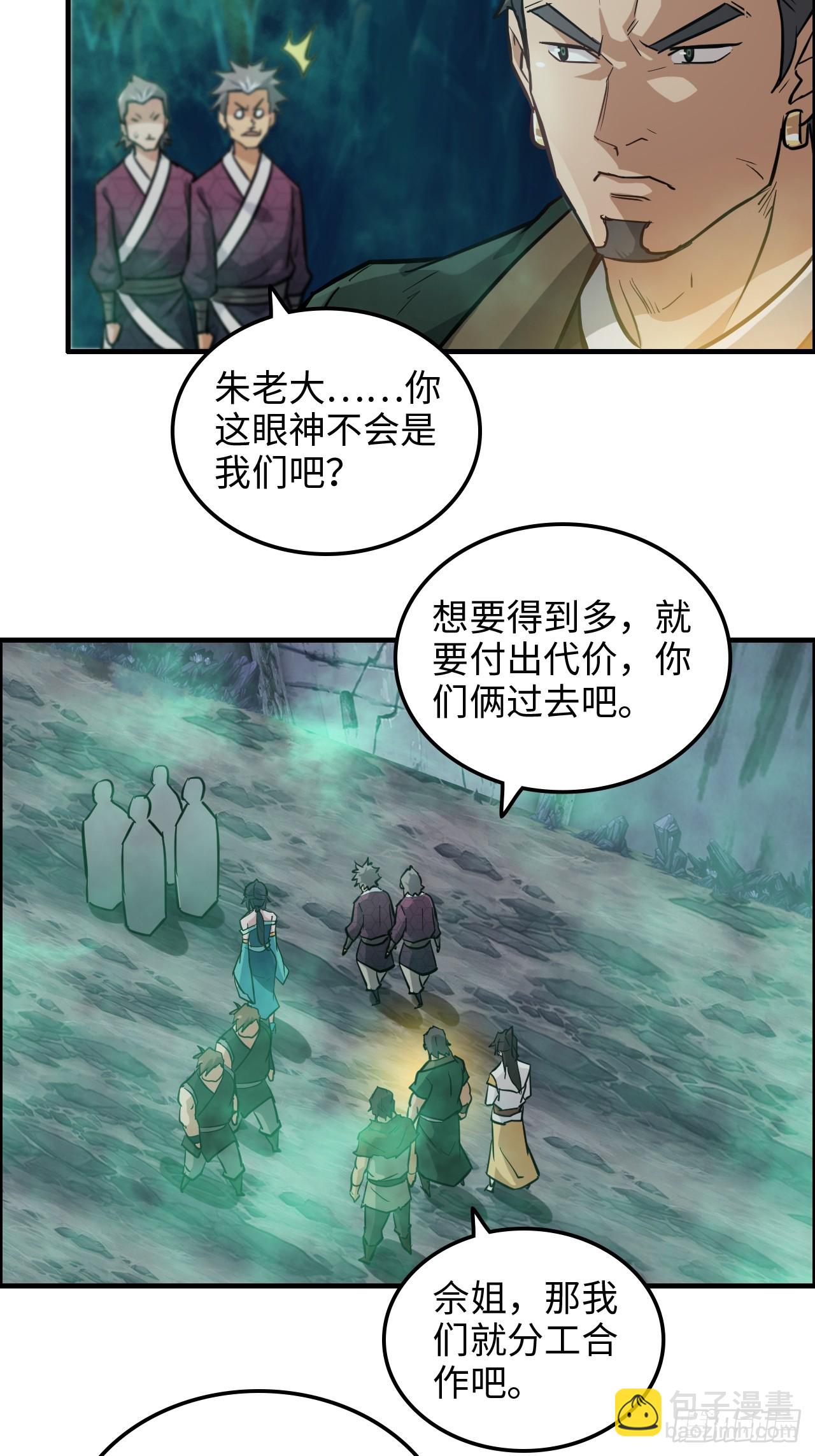 修仙就是這樣子的 - 24話 佛面魔蛛 - 4