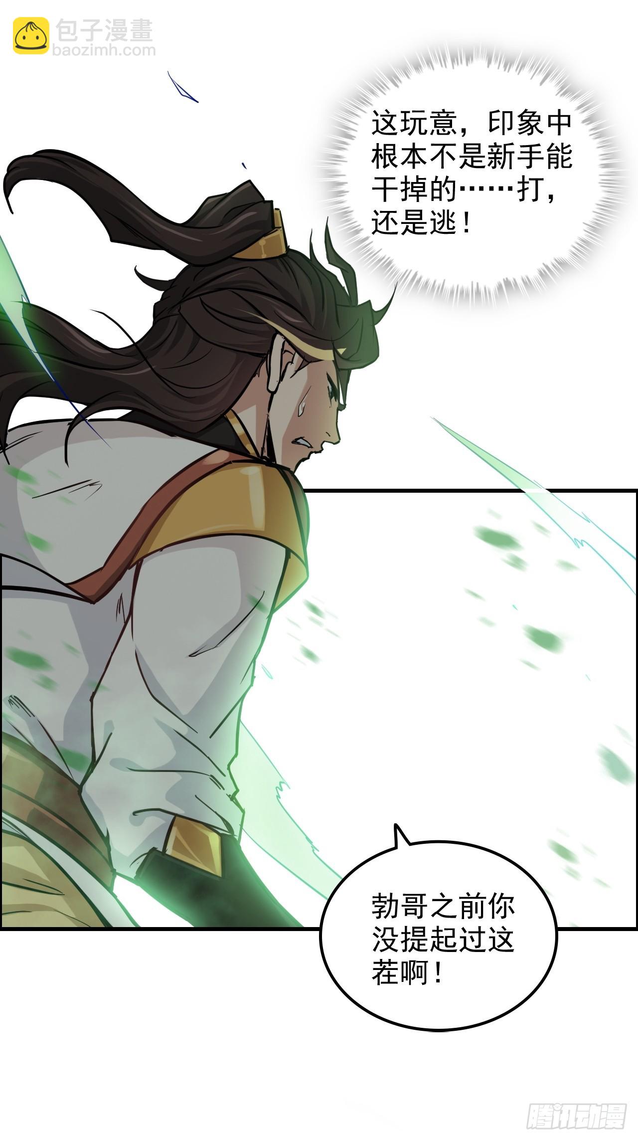 修仙就是这样子的 - 24话 佛面魔蛛 - 4