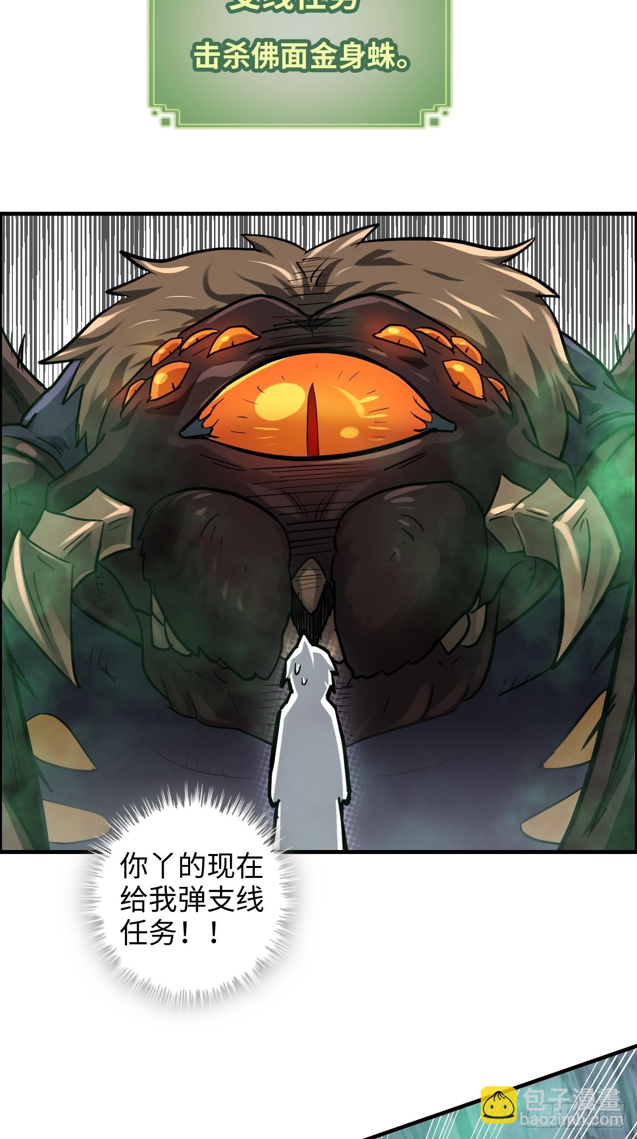 修仙就是这样子的 - 24话 佛面魔蛛 - 6