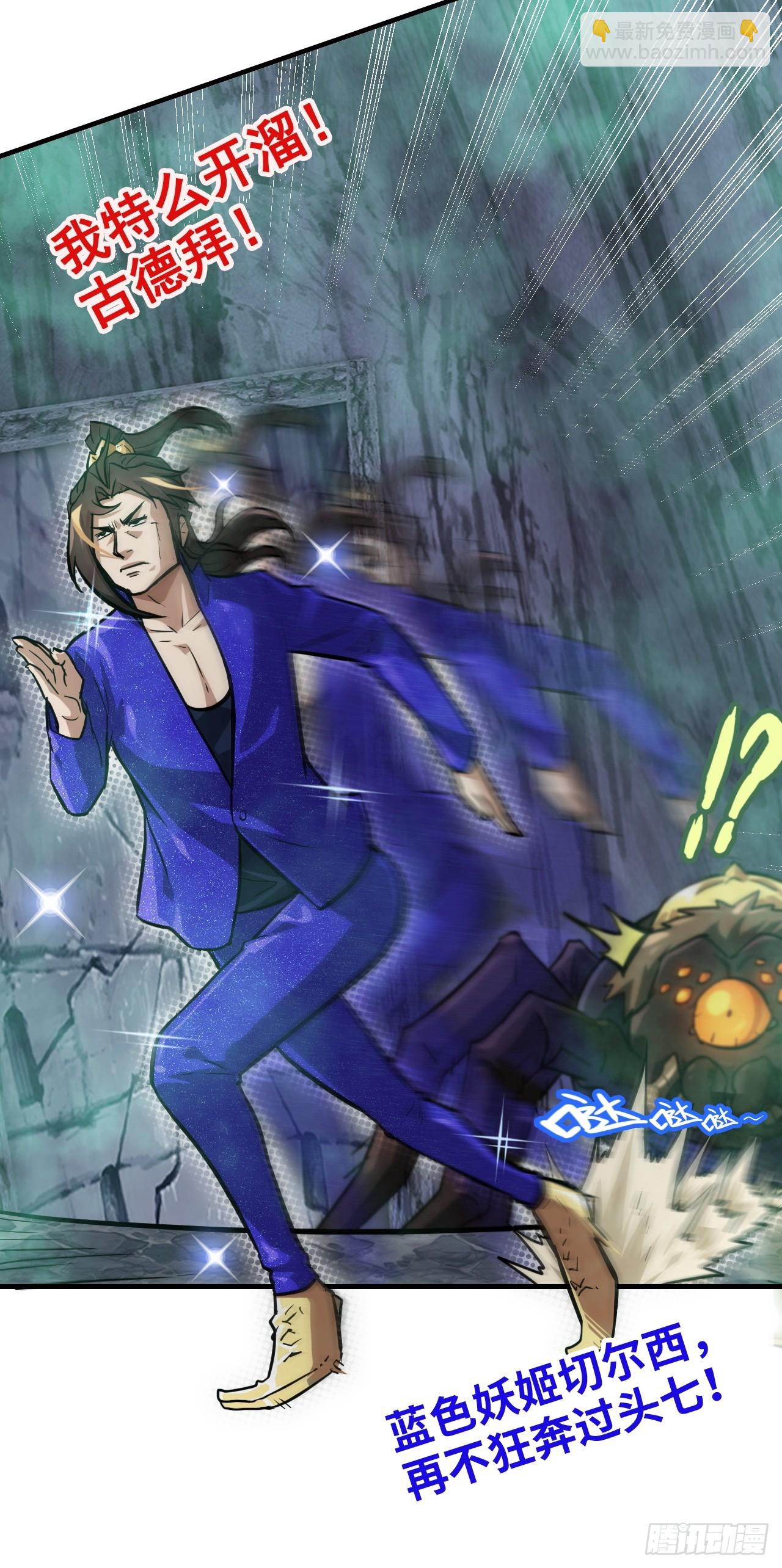 修仙就是这样子的 - 24话 佛面魔蛛 - 7