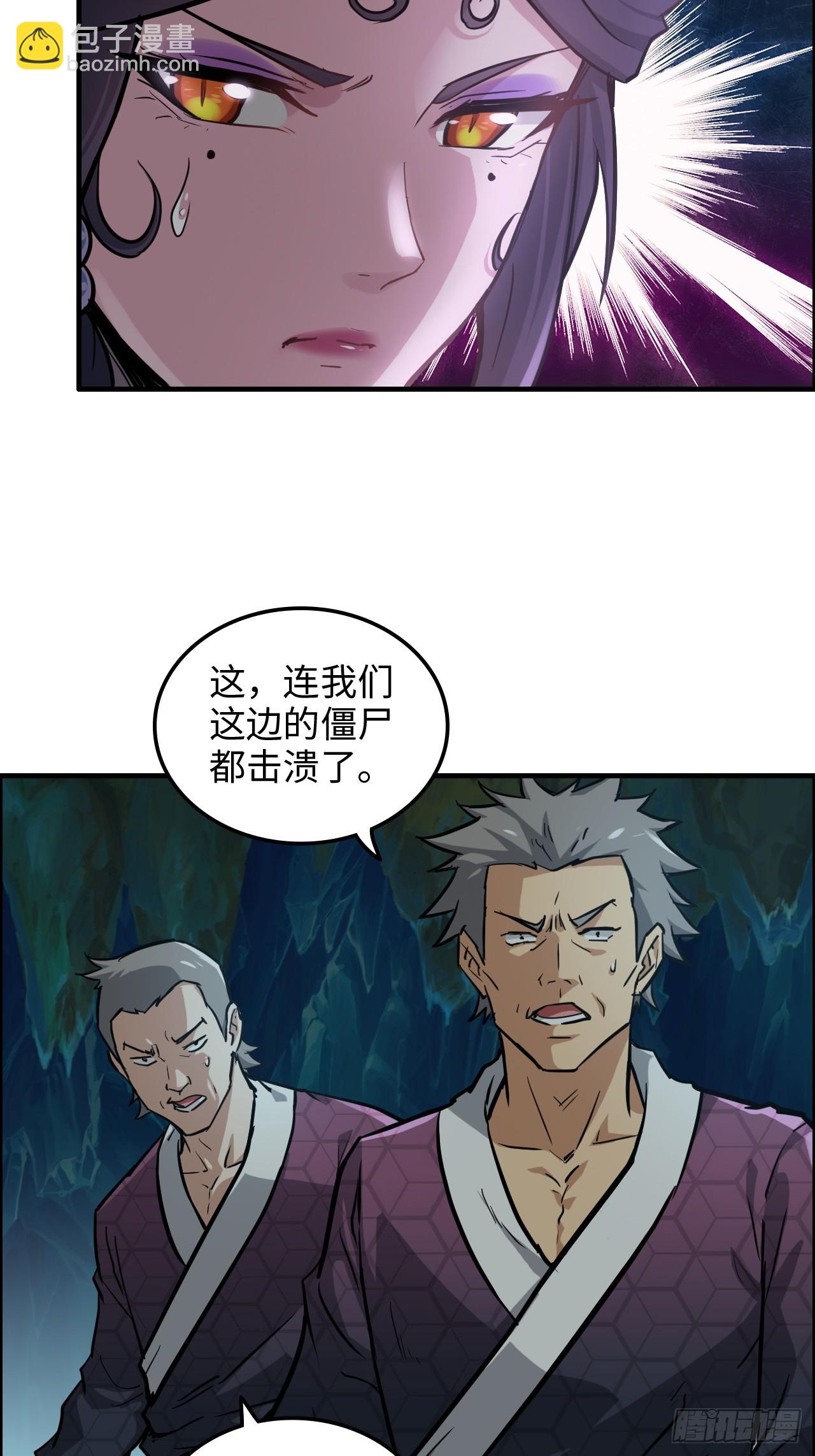 修仙就是这样子的 - 24话 佛面魔蛛 - 5