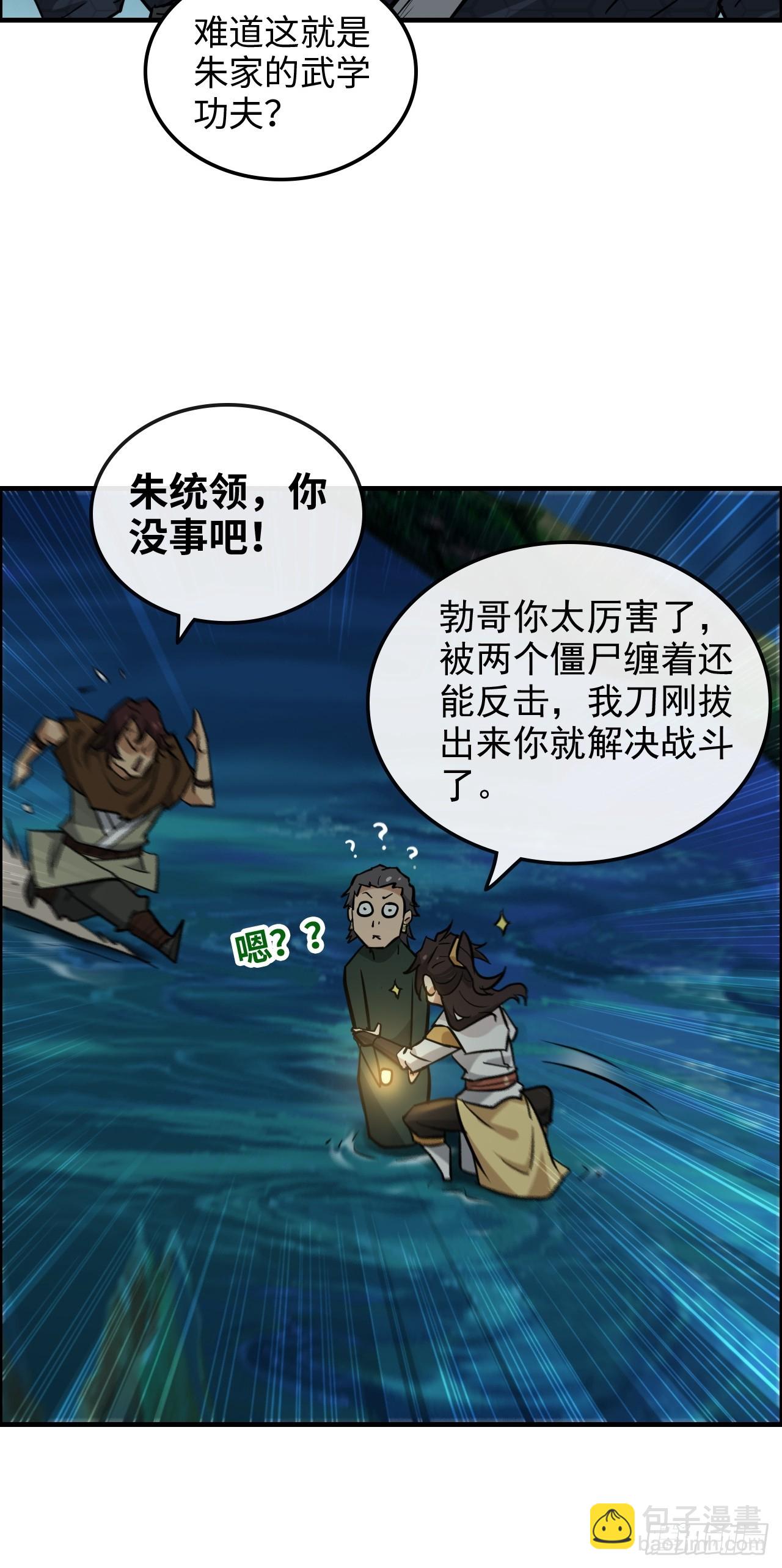 修仙就是这样子的 - 24话 佛面魔蛛 - 6