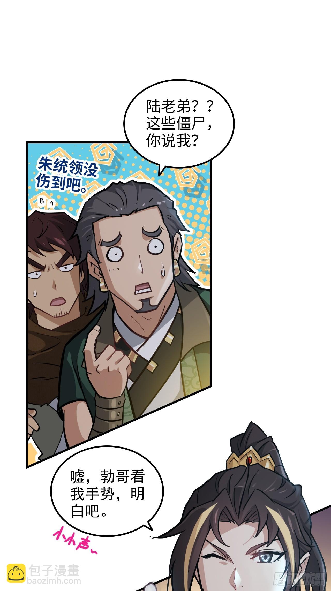 修仙就是这样子的 - 24话 佛面魔蛛 - 7