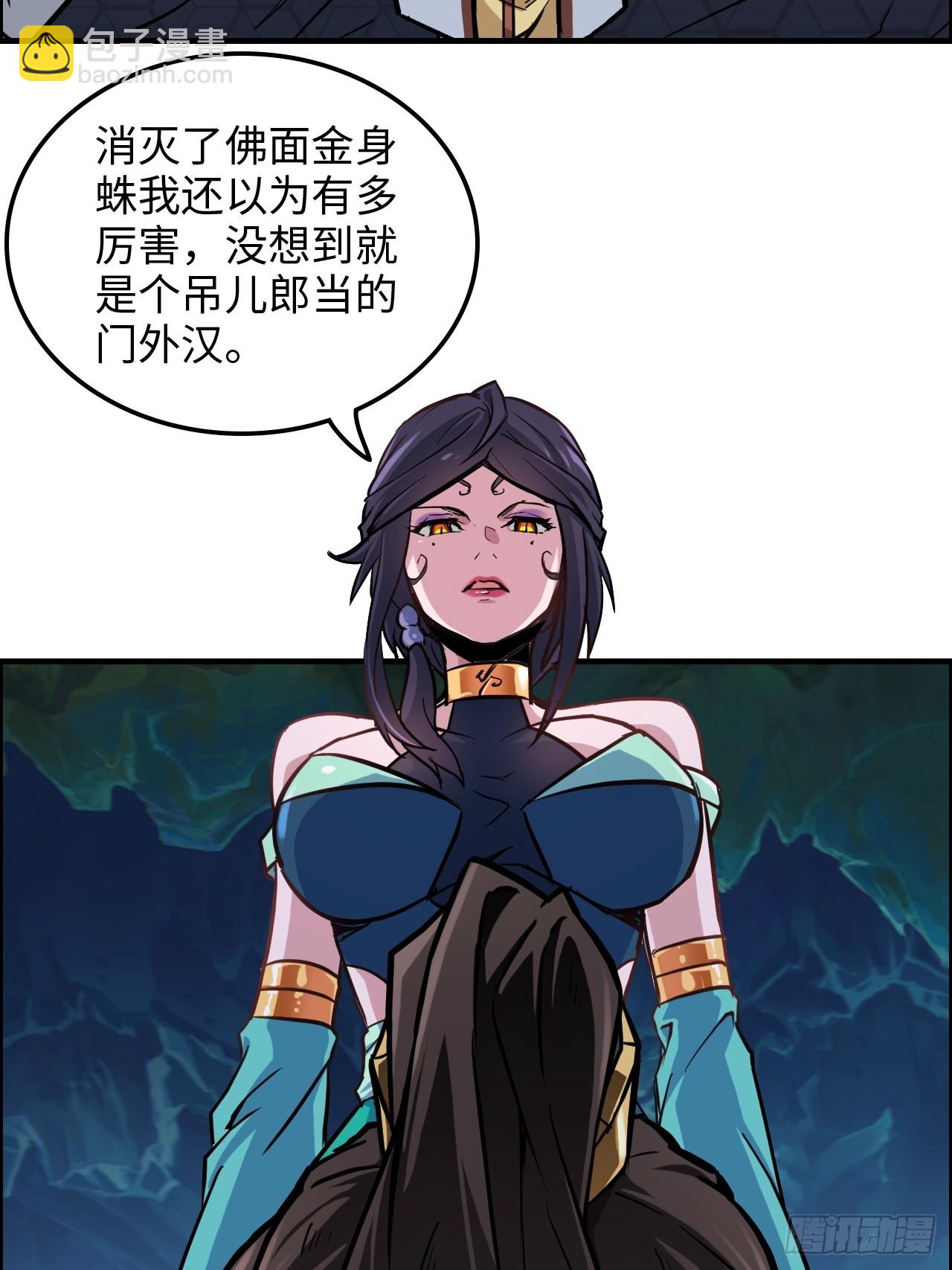 修仙就是这样子的 - 26话 我，一挑五！(1/2) - 8