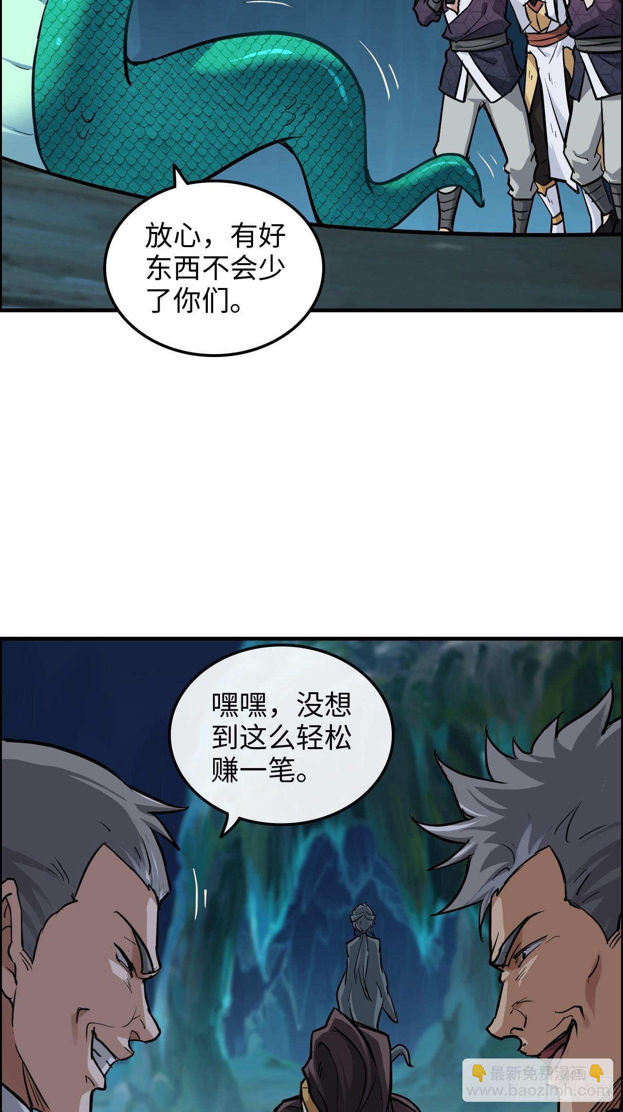 修仙就是这样子的 - 26话 我，一挑五！(1/2) - 3