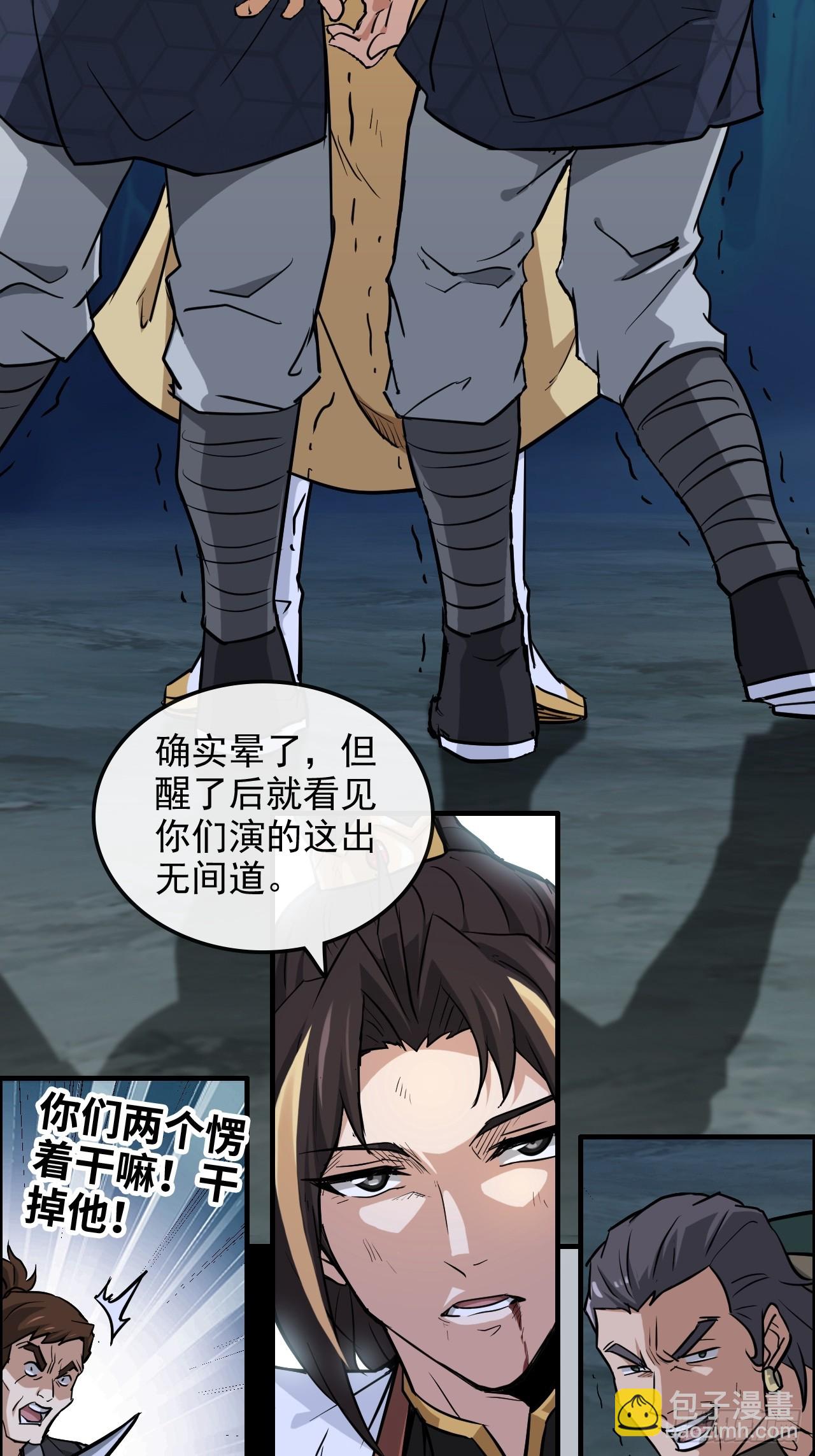 修仙就是这样子的 - 26话 我，一挑五！(1/2) - 7