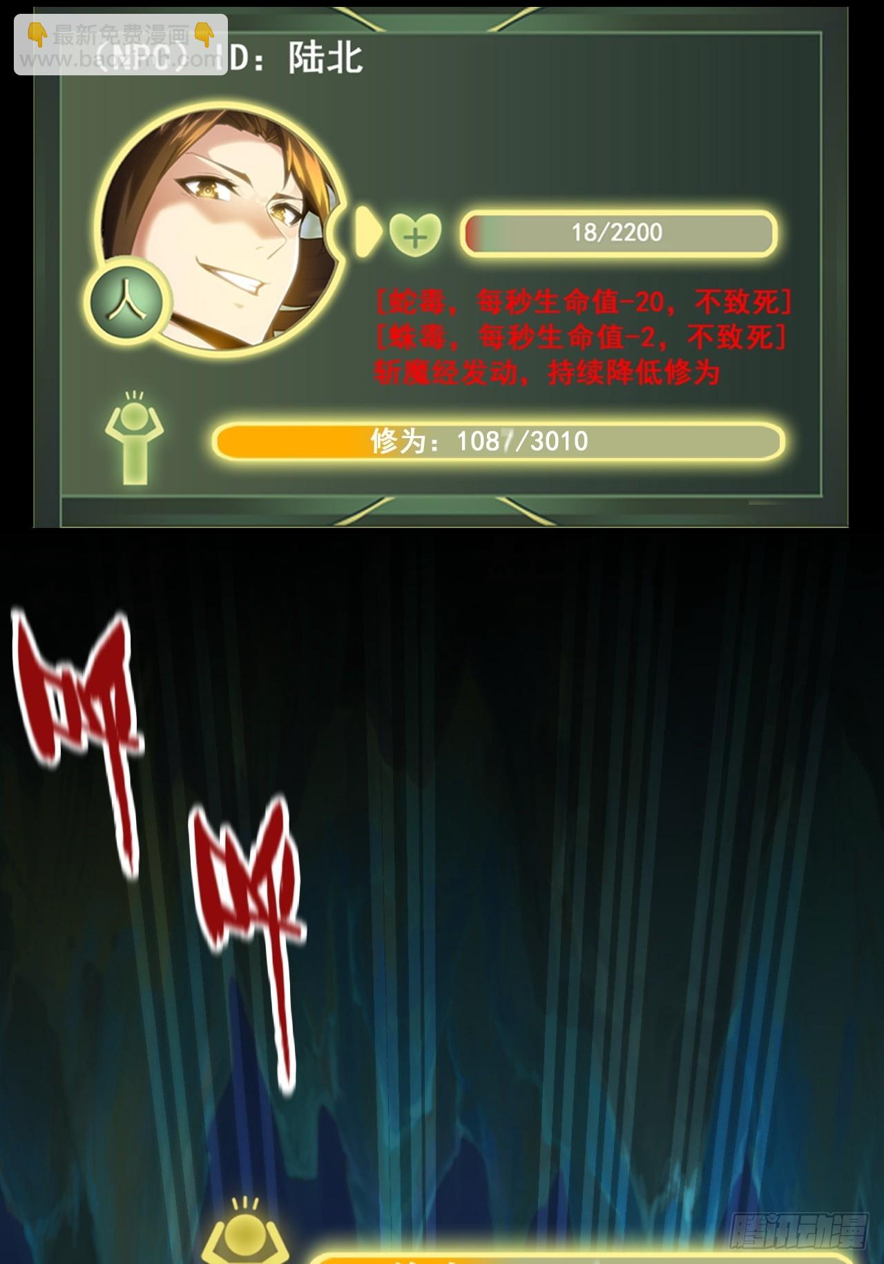 修仙就是这样子的 - 26话 我，一挑五！(1/2) - 6