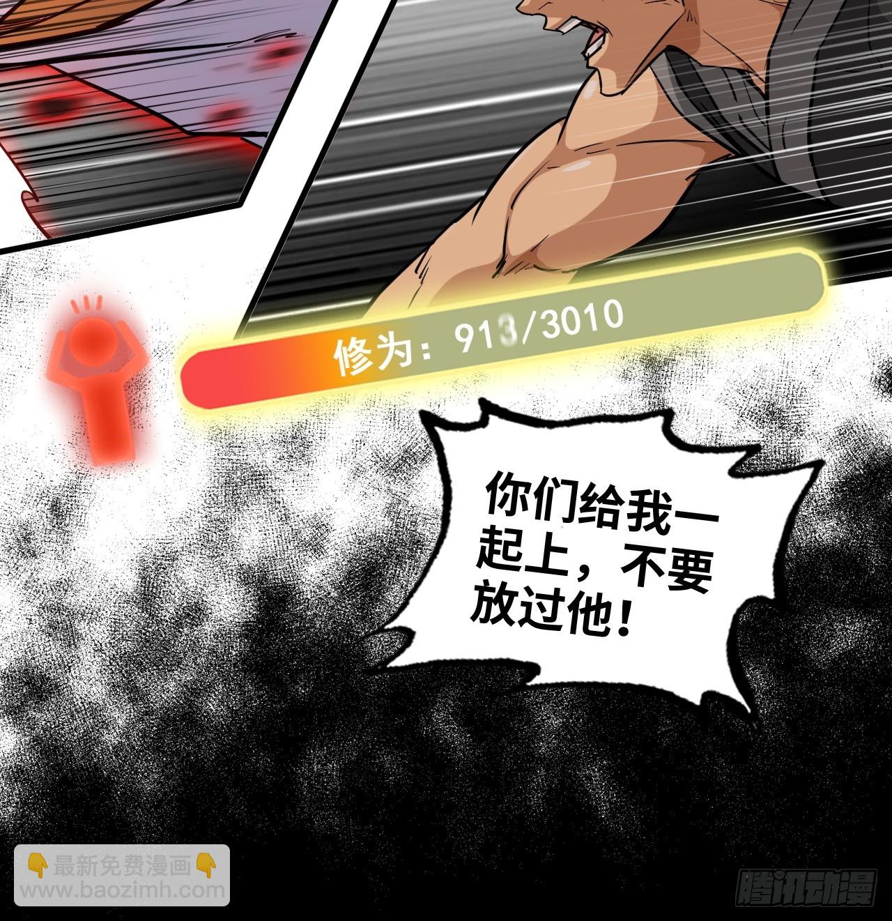 修仙就是这样子的 - 26话 我，一挑五！(1/2) - 2