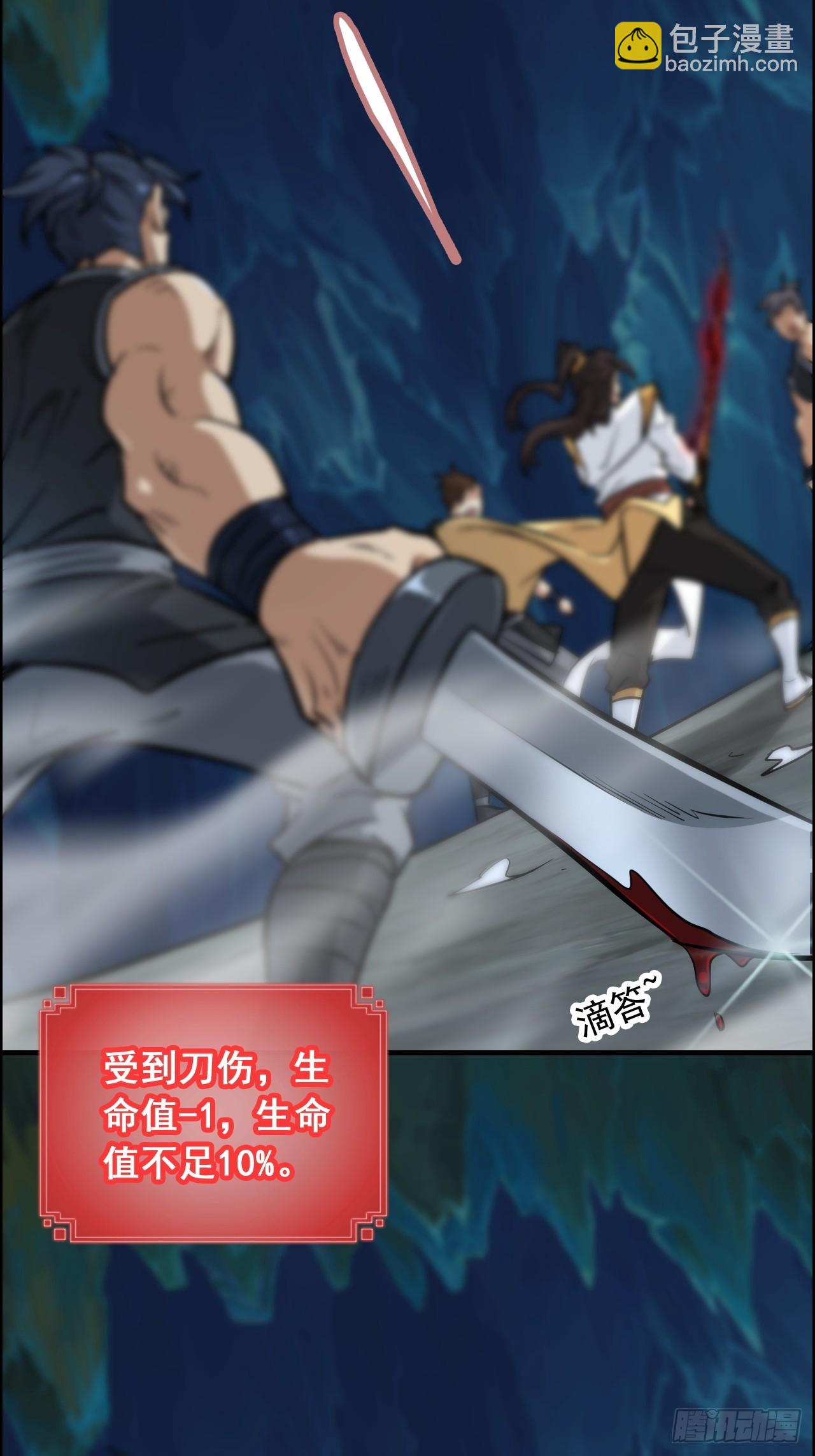 修仙就是这样子的 - 26话 我，一挑五！(1/2) - 4