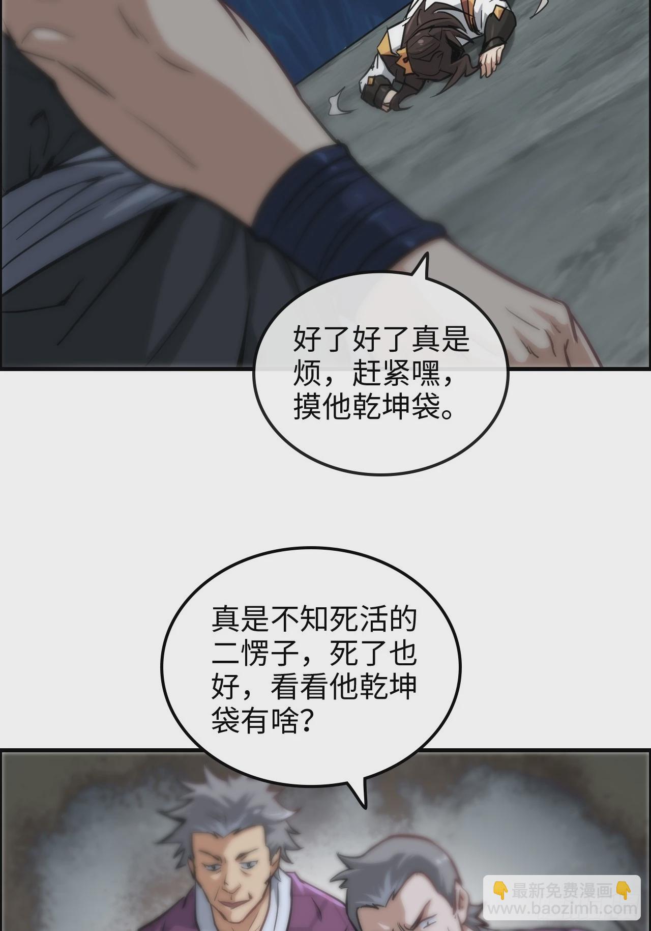 修仙就是這樣子的 - 26話 我，一挑五！(1/2) - 1