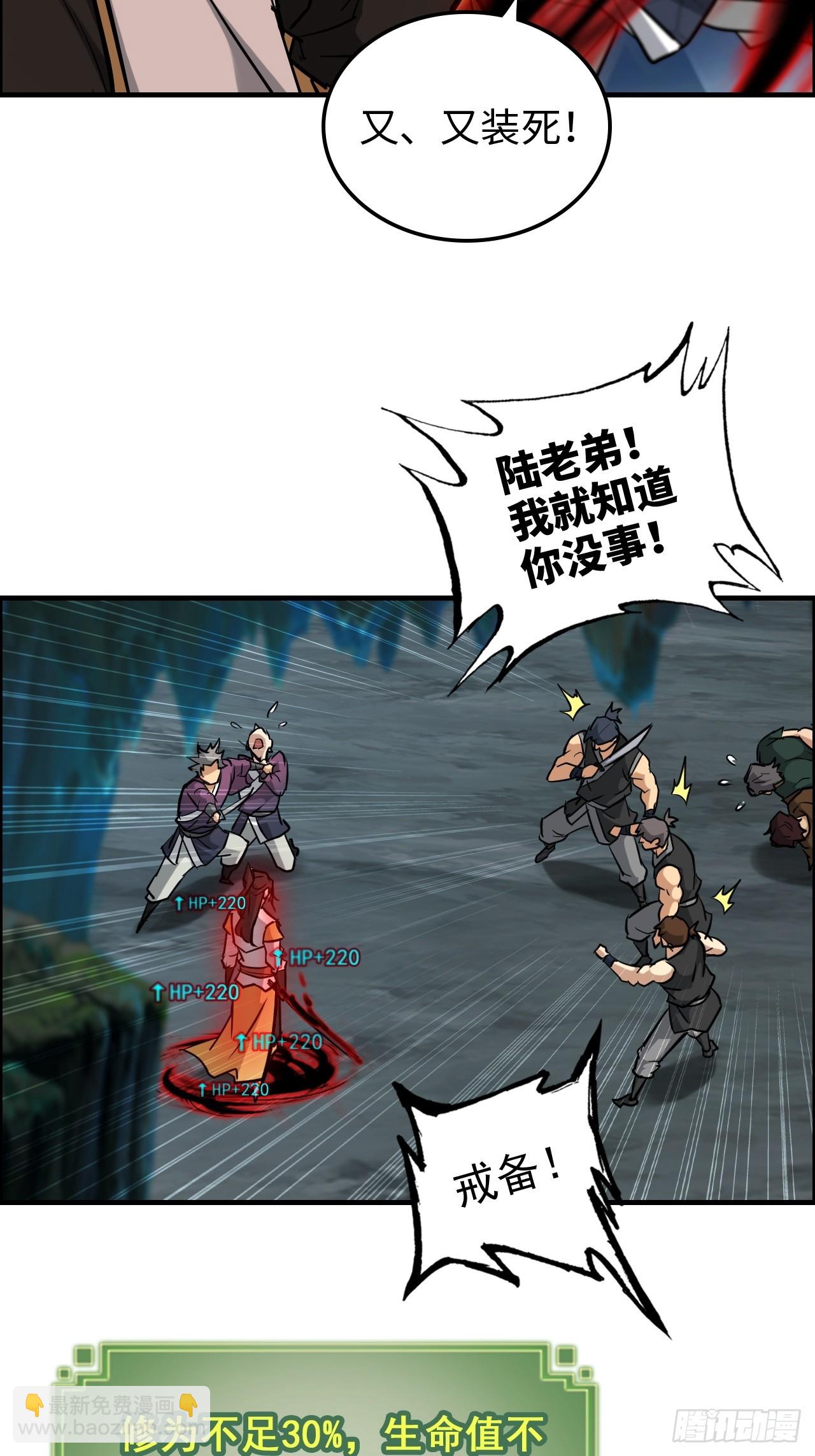 修仙就是这样子的 - 26话 我，一挑五！(1/2) - 6