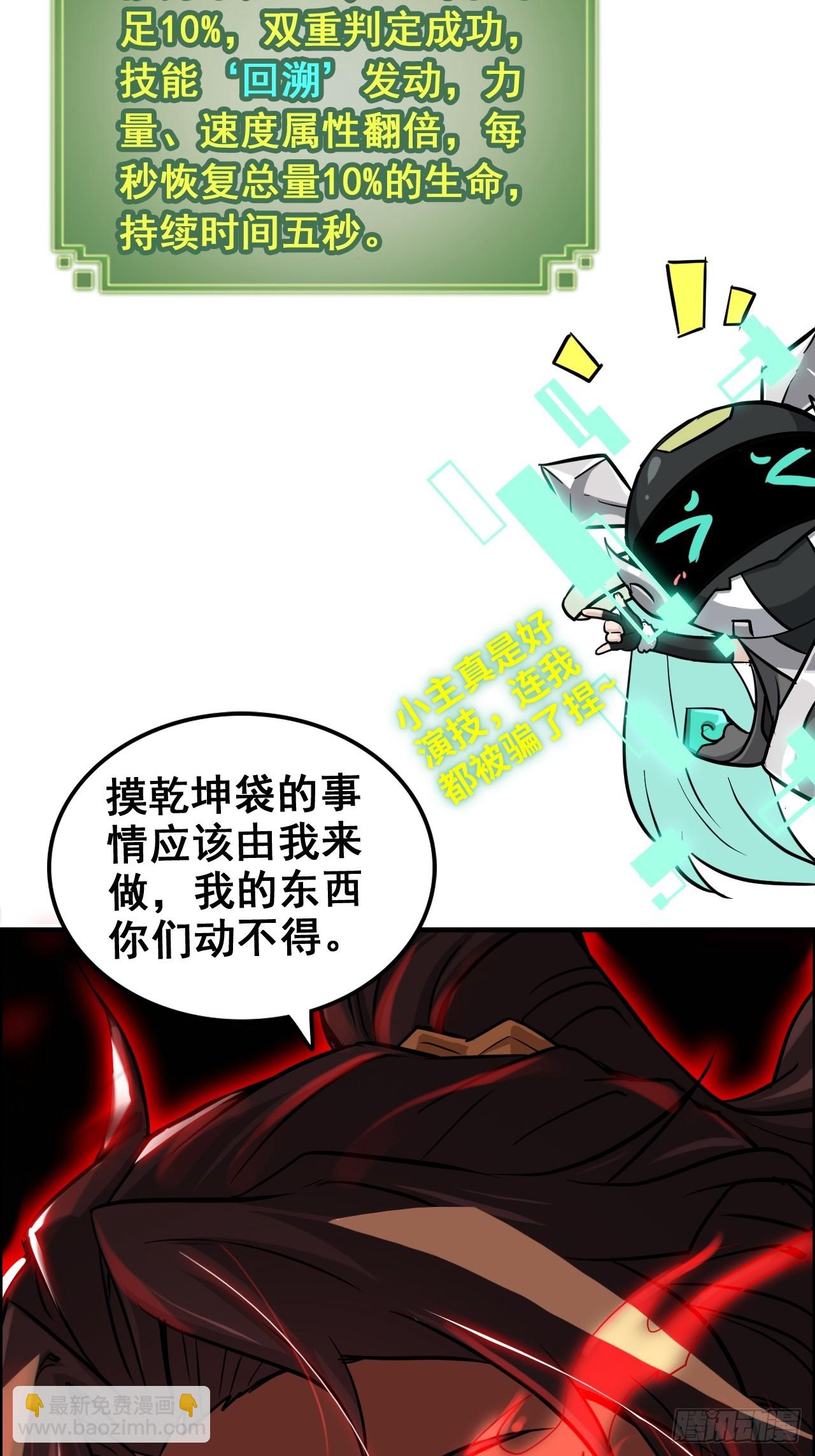 修仙就是这样子的 - 26话 我，一挑五！(1/2) - 7