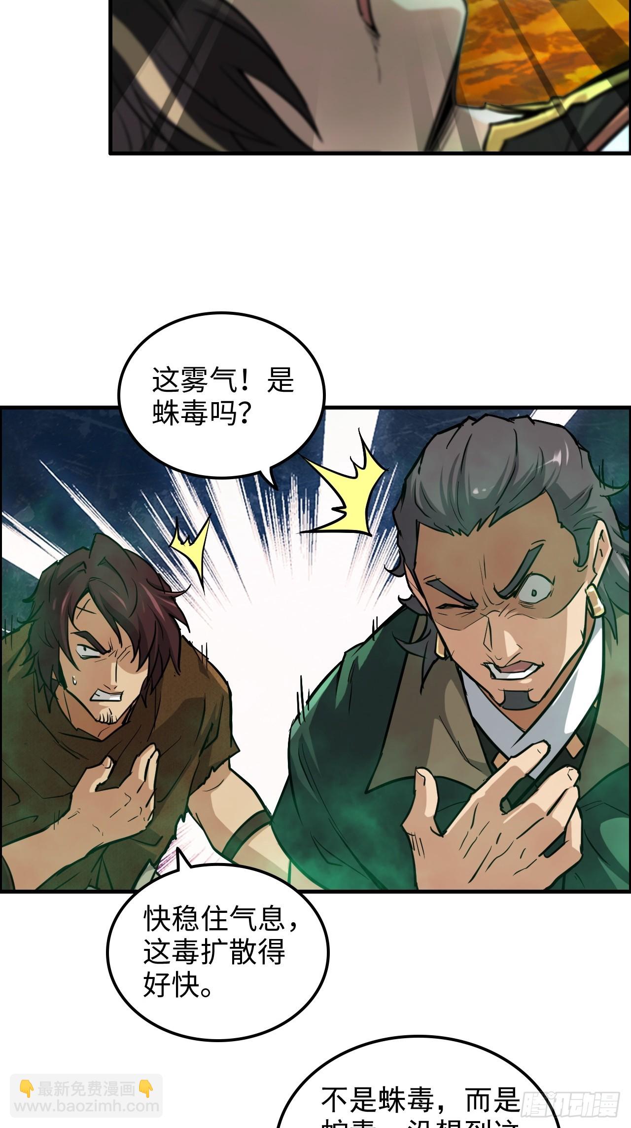 修仙就是这样子的 - 26话 我，一挑五！(1/2) - 6