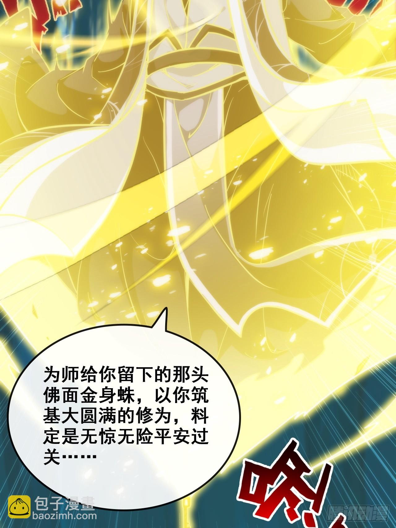 28话 美艳妖修，感不感兴趣。-第29话