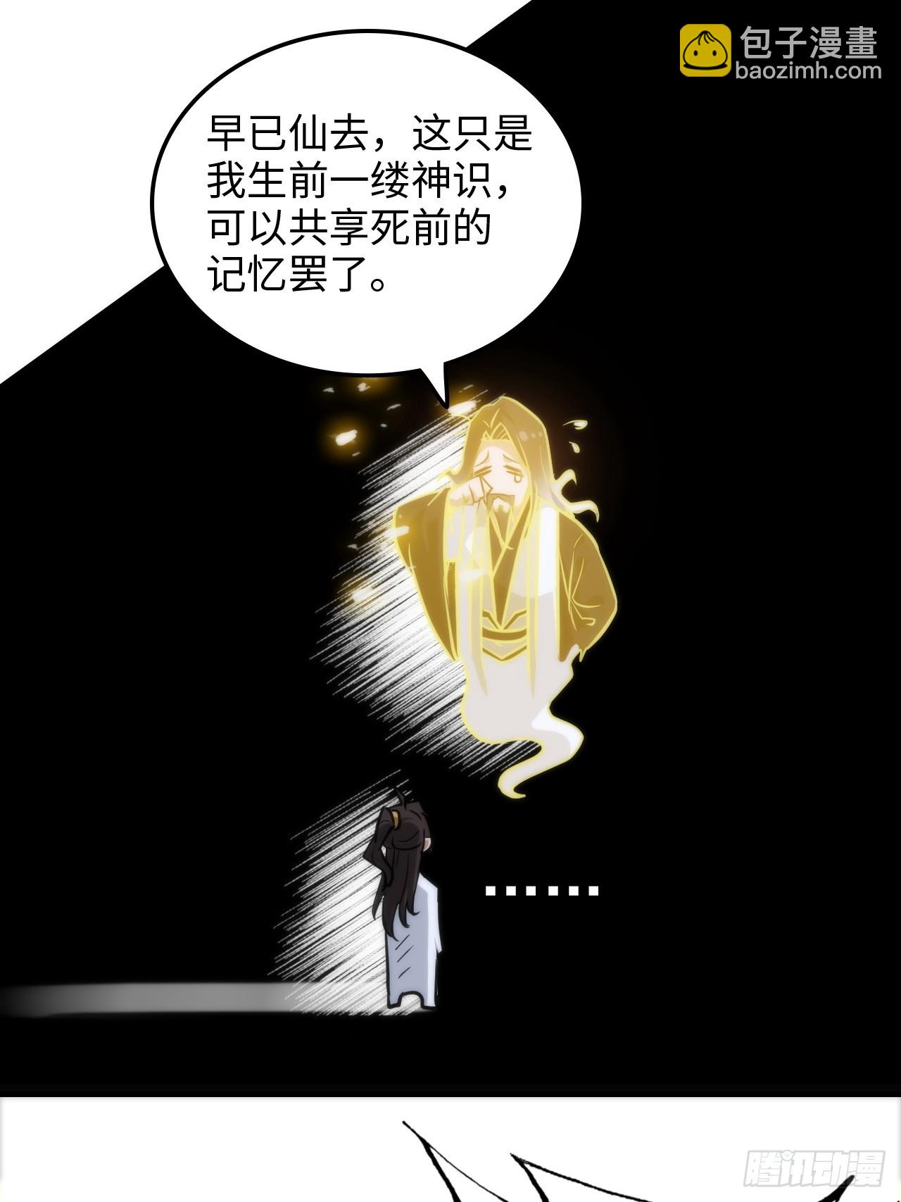 28话 美艳妖修，感不感兴趣。-第29话