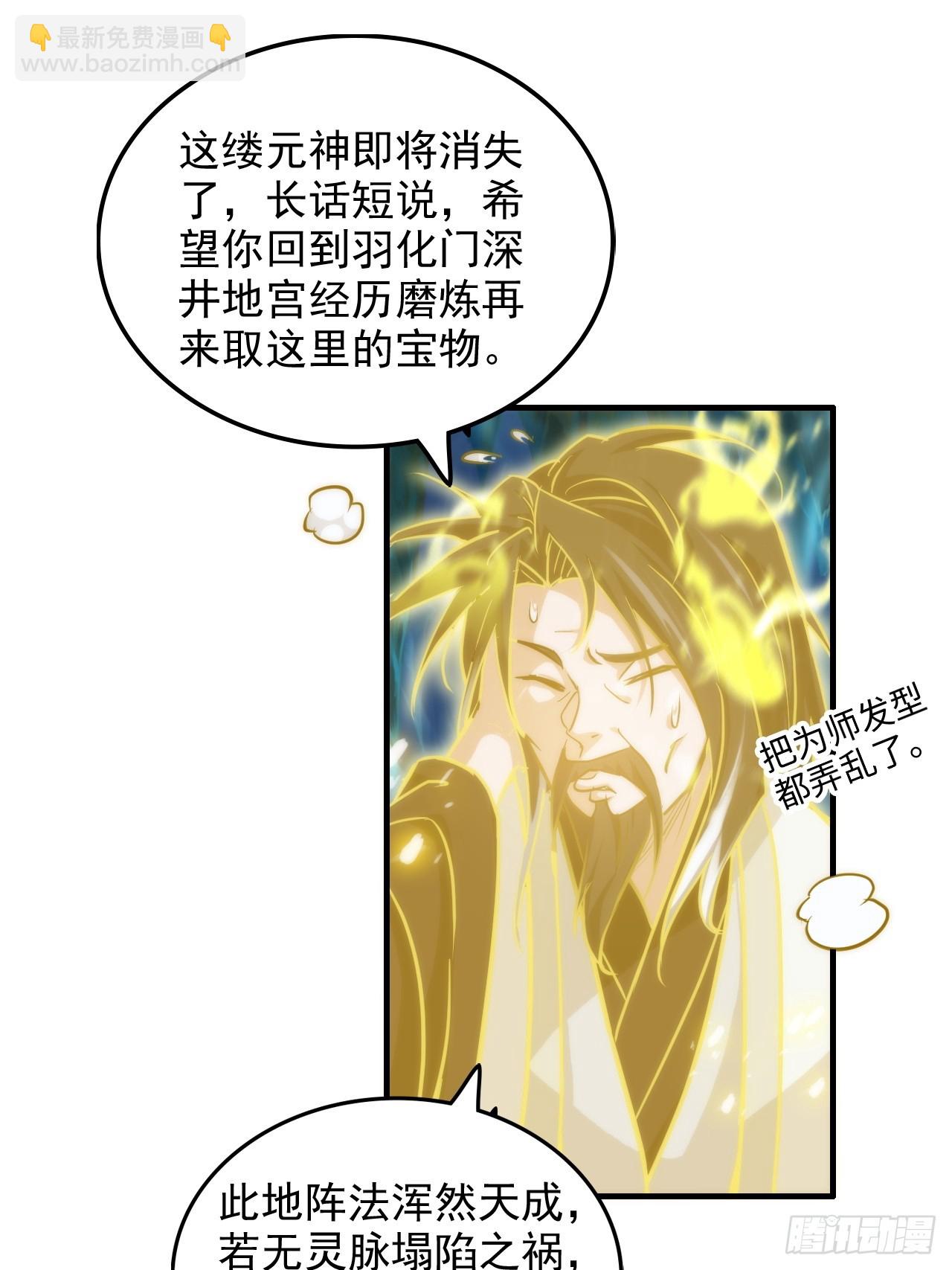 28话 美艳妖修，感不感兴趣。-第29话