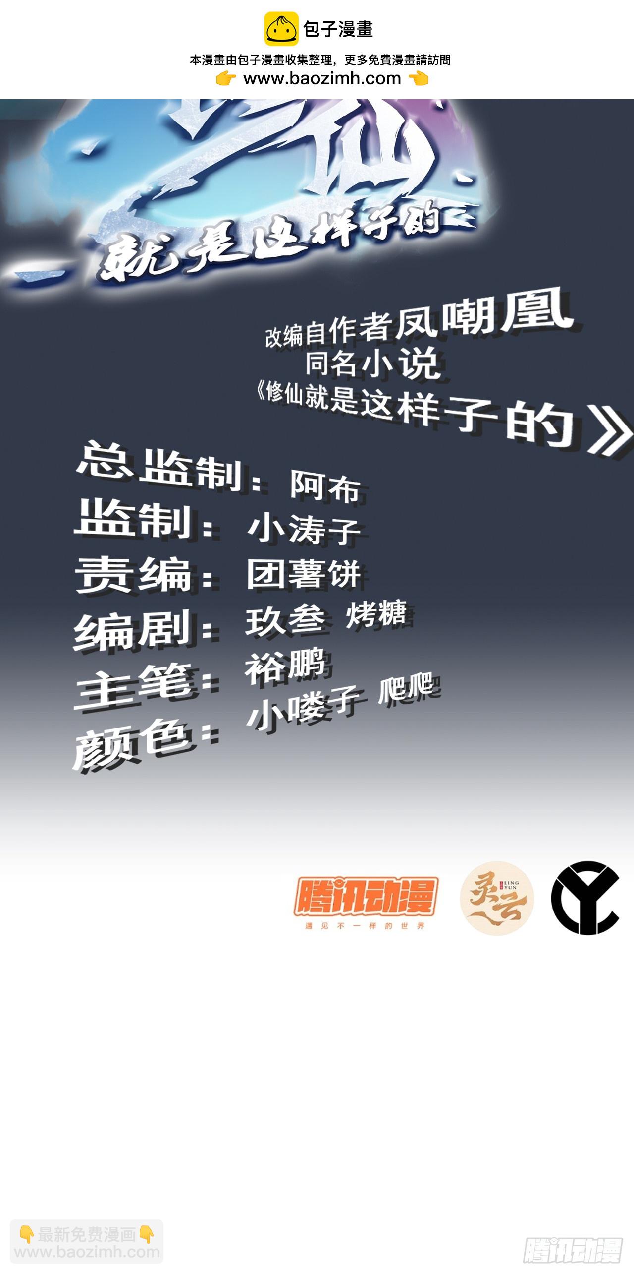 28话 美艳妖修，感不感兴趣。-第29话