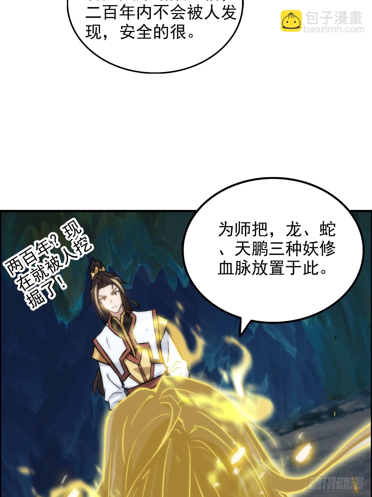 28话 美艳妖修，感不感兴趣。-第29话