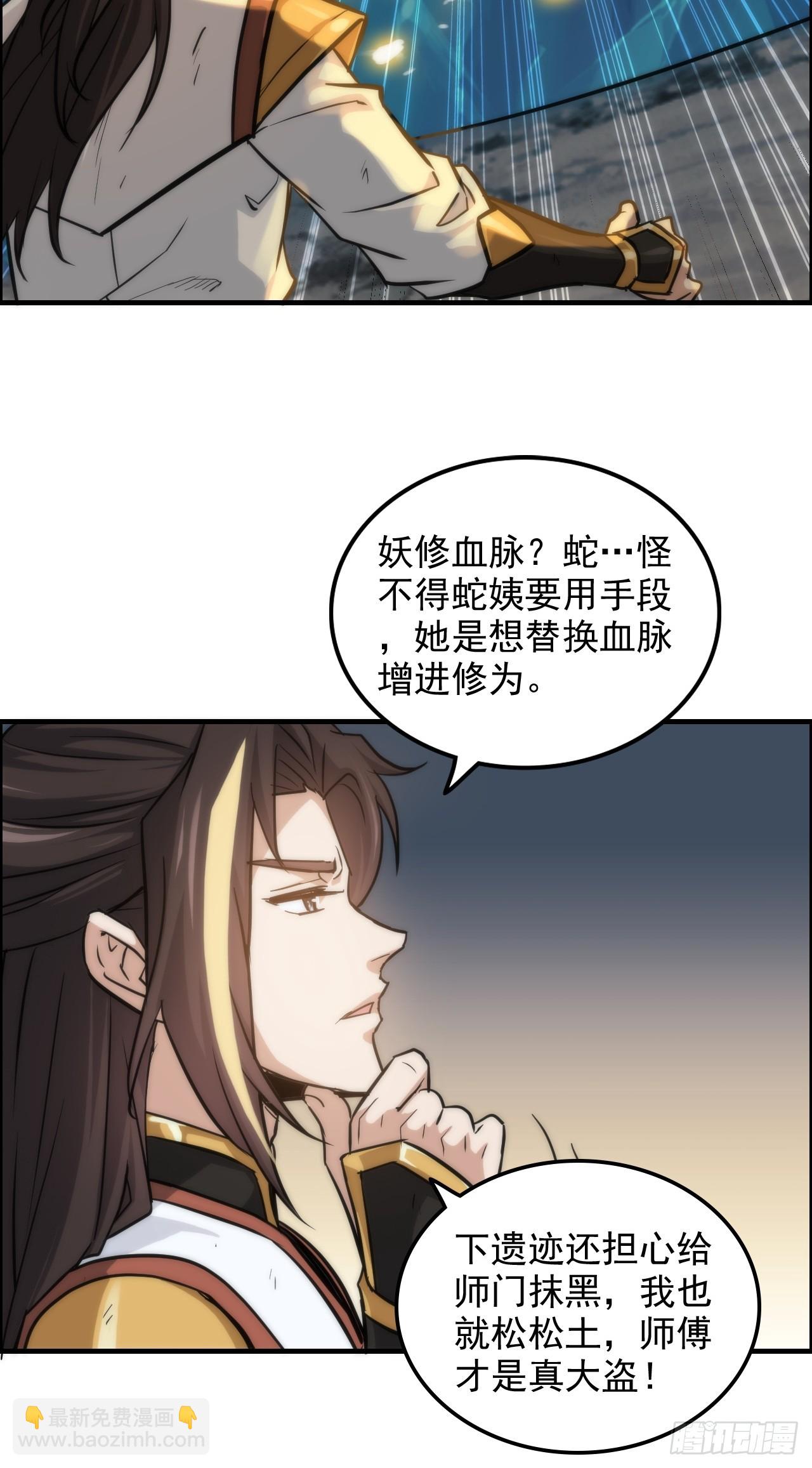 修仙就是這樣子的 - 28話 美豔妖修，感不感興趣。 - 3