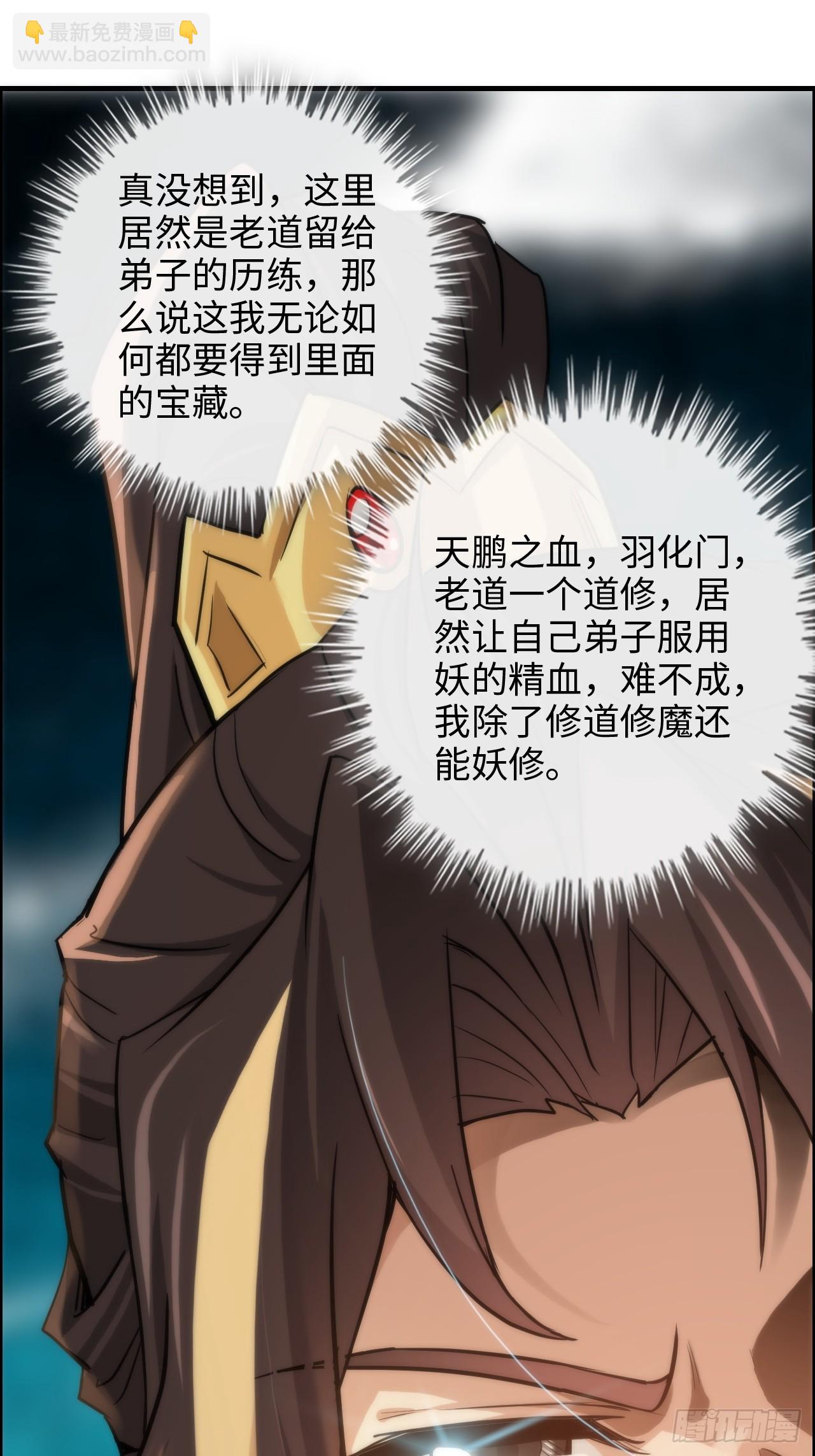 28话 美艳妖修，感不感兴趣。-第29话