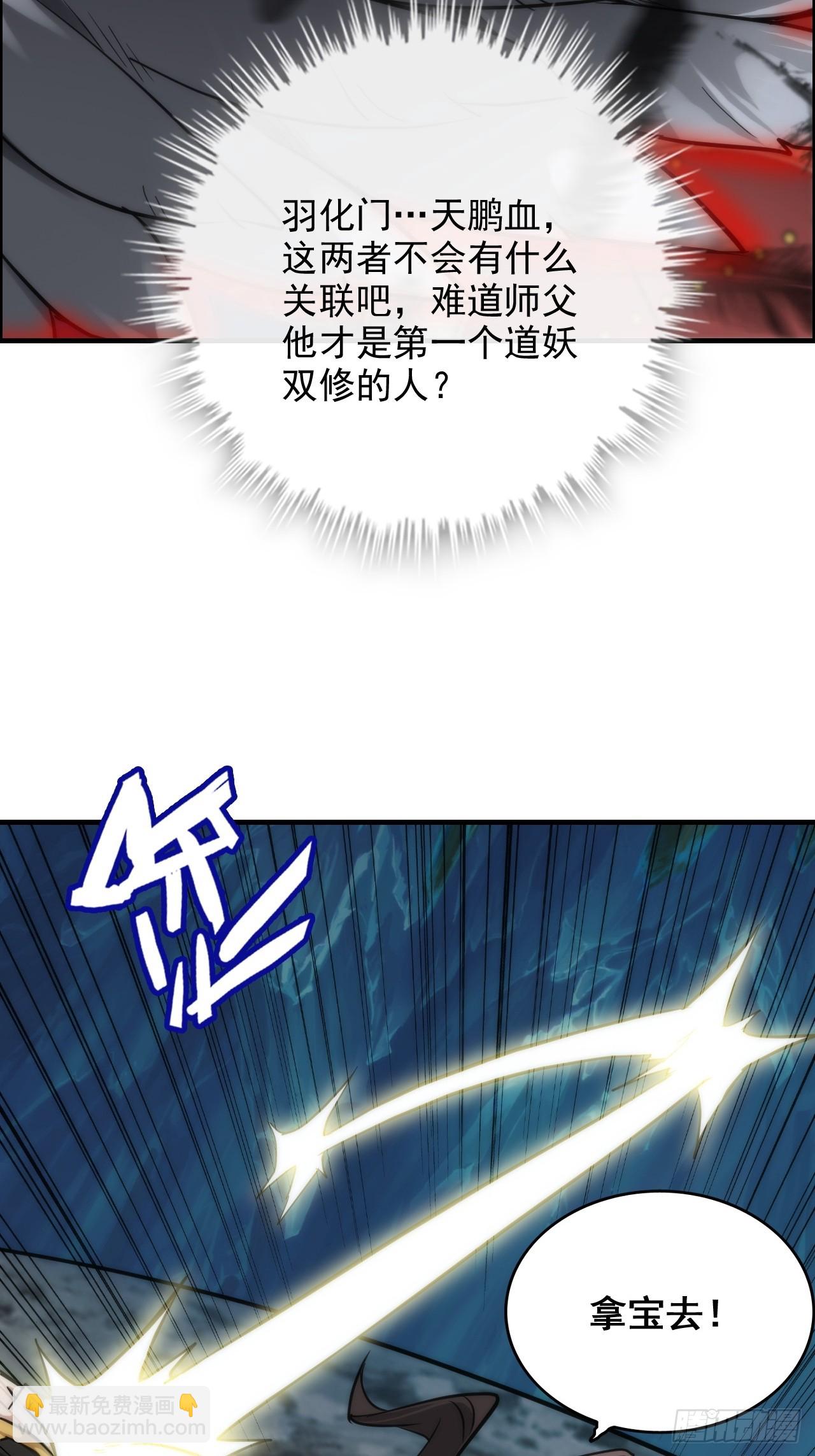 28话 美艳妖修，感不感兴趣。-第29话