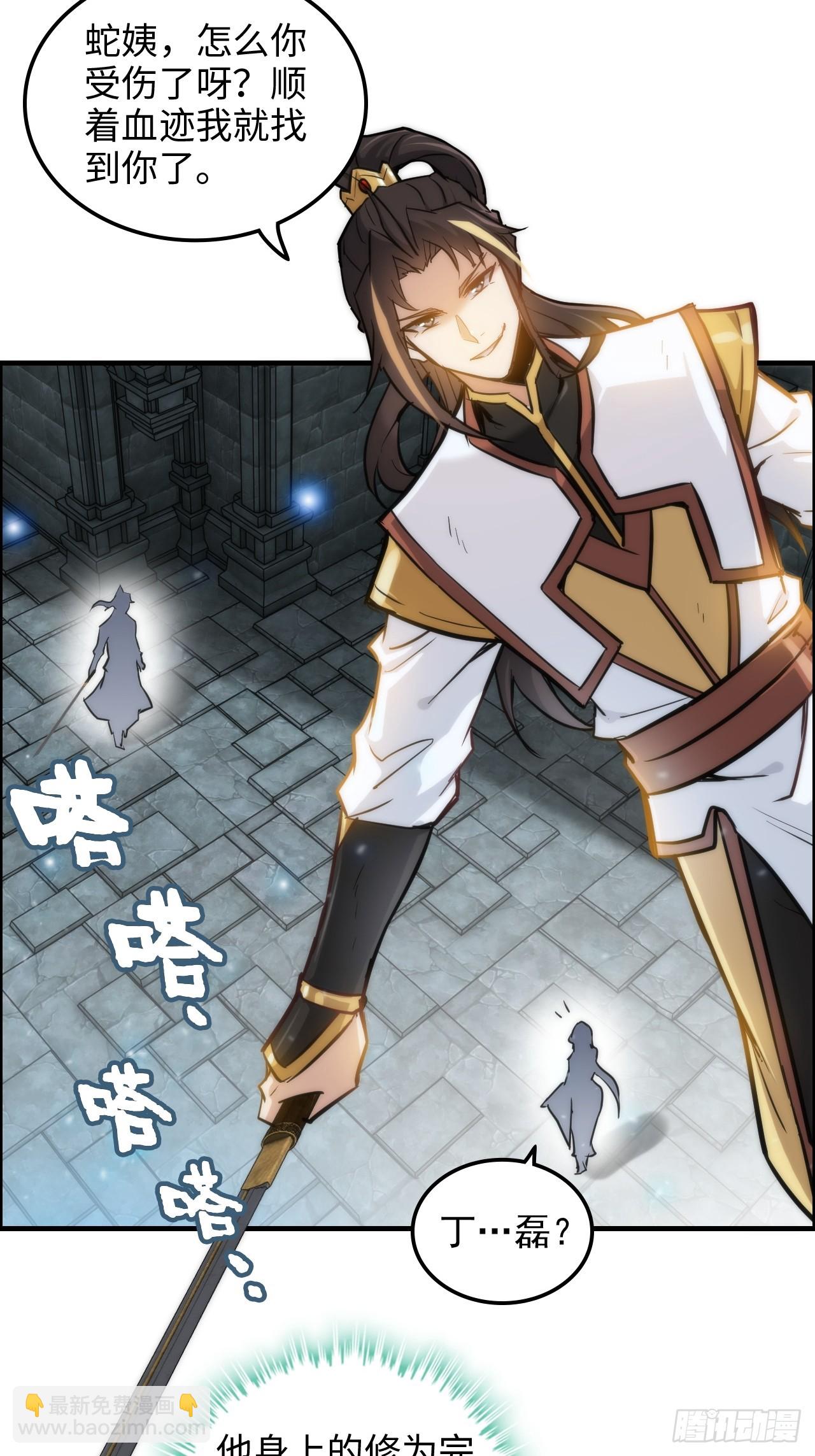 28话 美艳妖修，感不感兴趣。-第29话