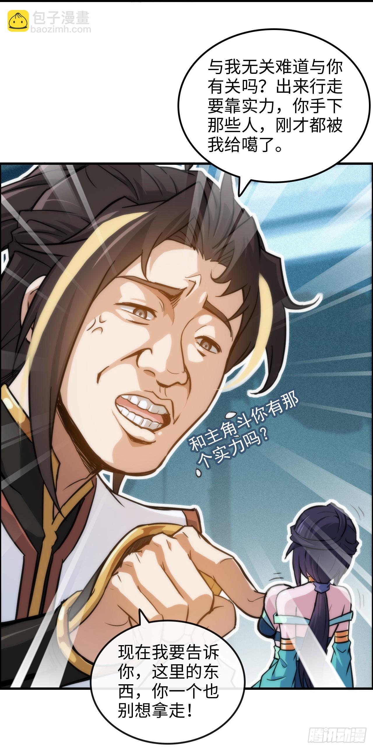 28话 美艳妖修，感不感兴趣。-第29话