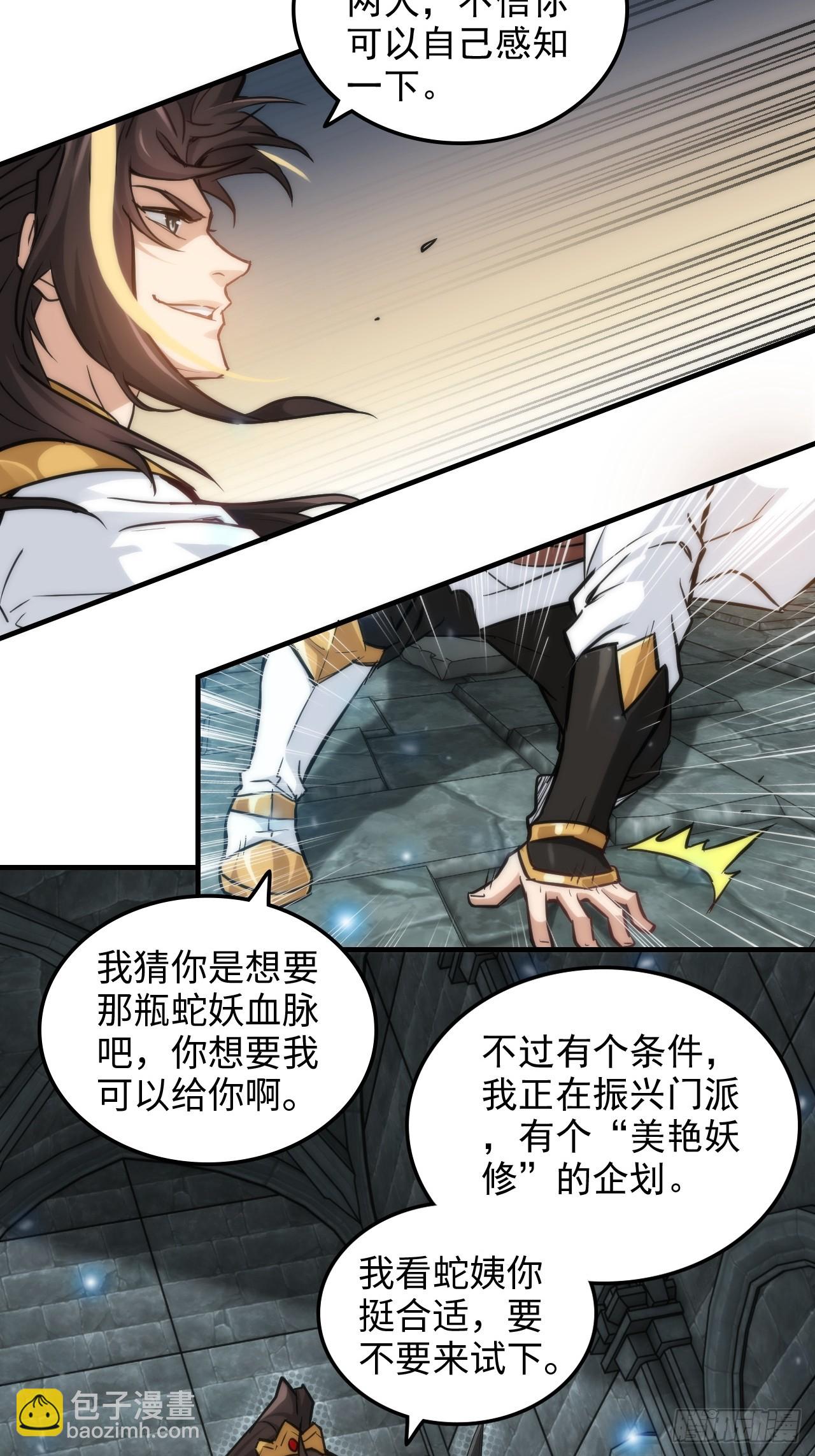 28话 美艳妖修，感不感兴趣。-第29话