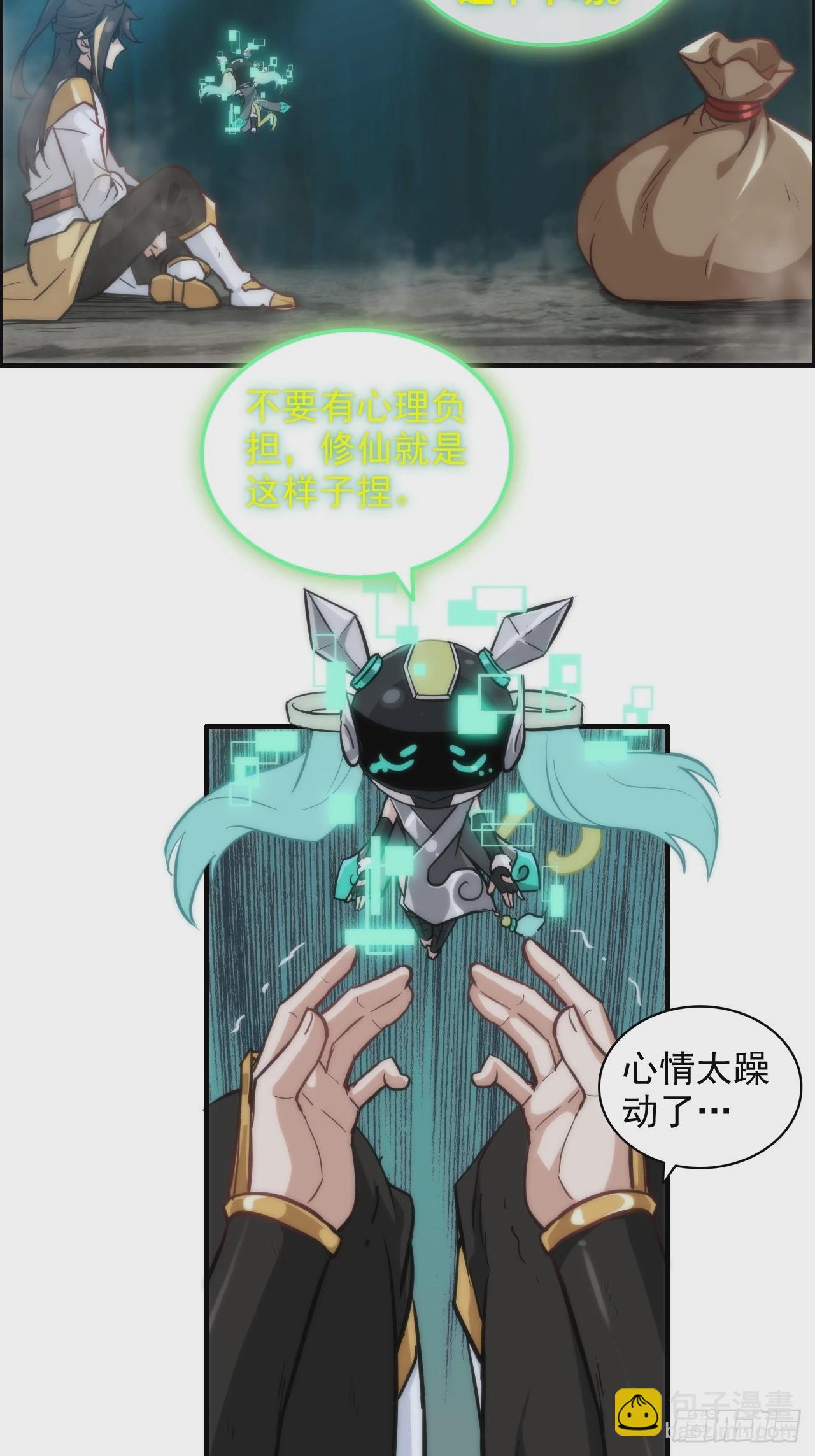 28话 美艳妖修，感不感兴趣。-第29话