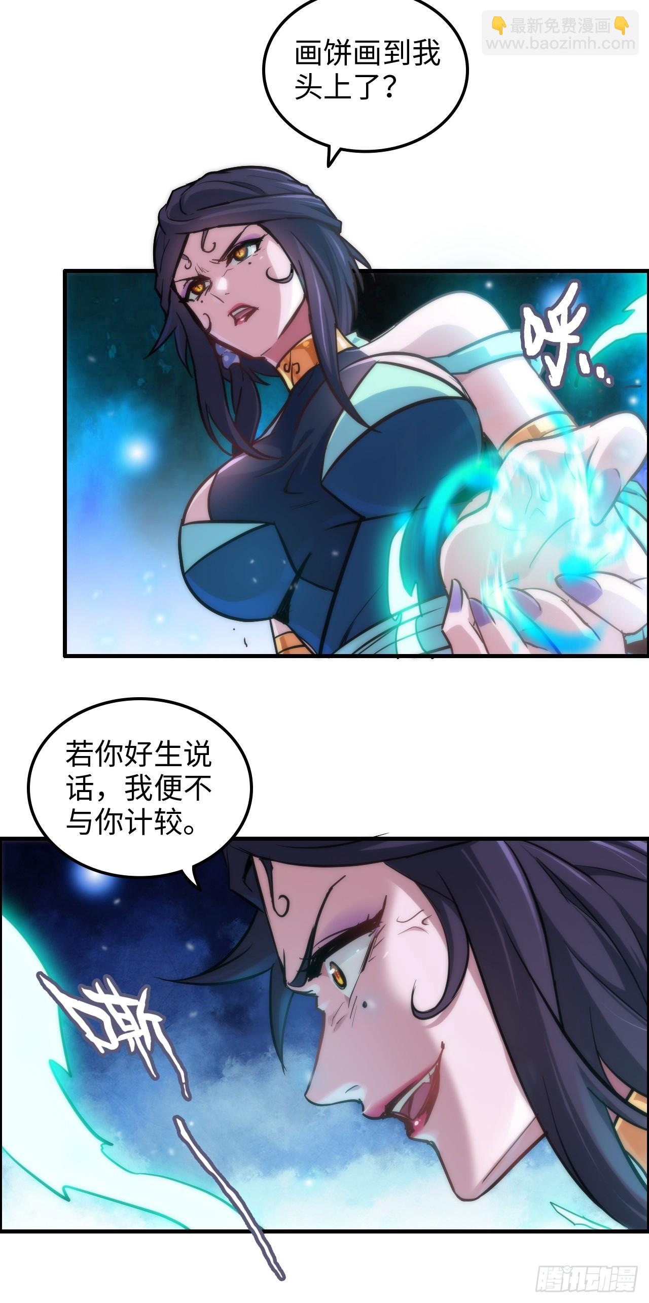 28话 美艳妖修，感不感兴趣。-第29话