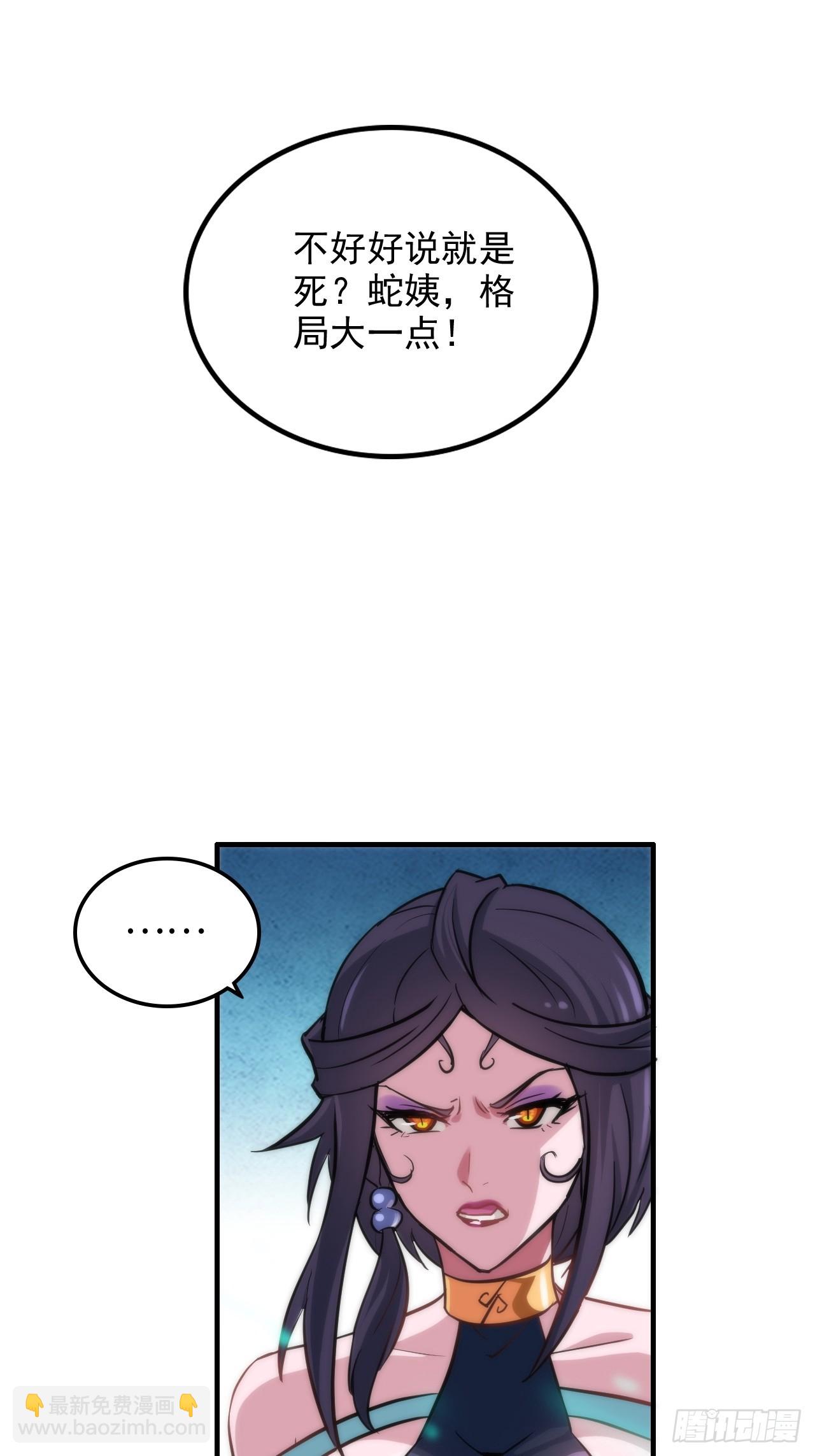 28话 美艳妖修，感不感兴趣。-第29话