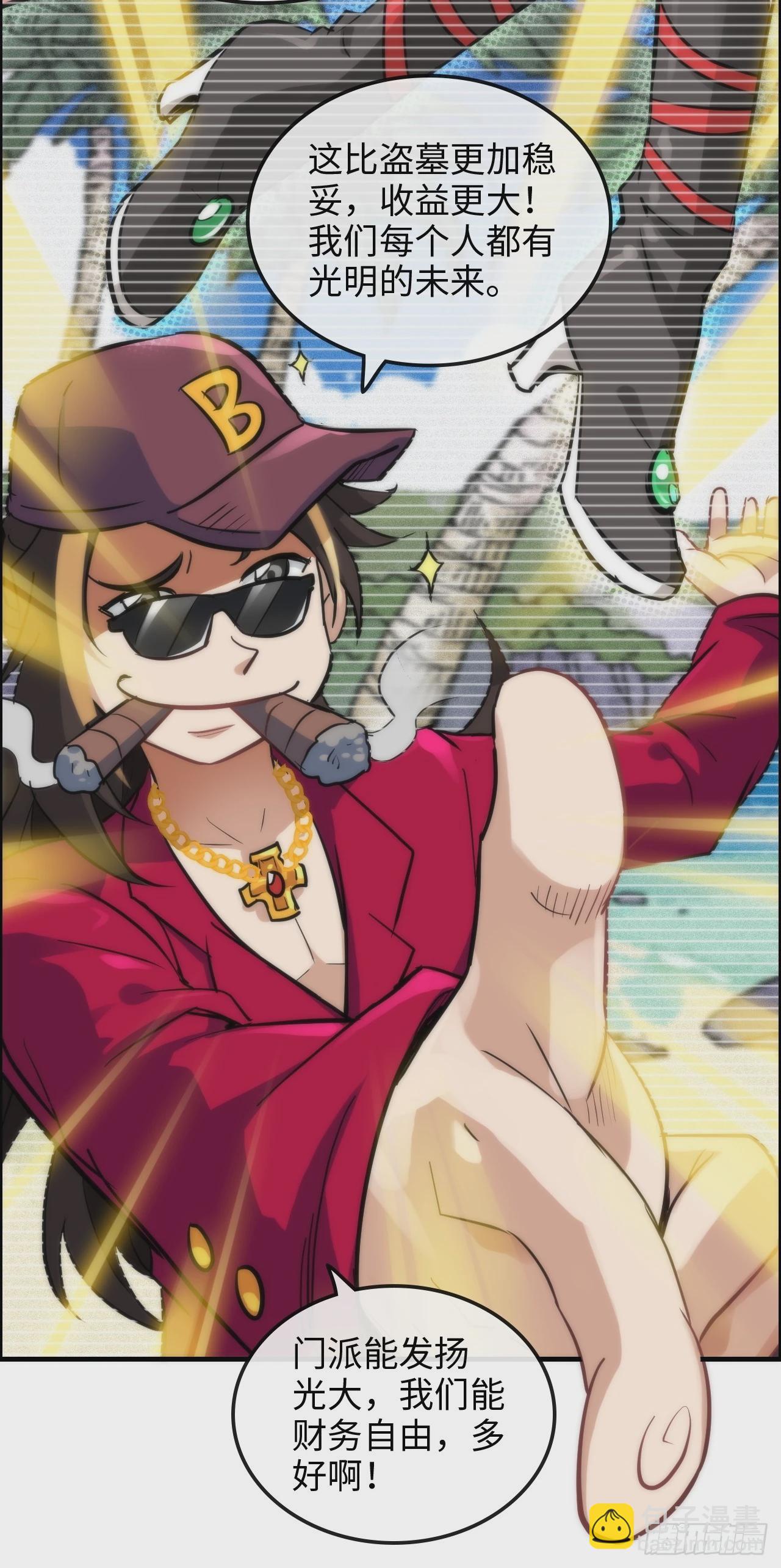 28话 美艳妖修，感不感兴趣。-第29话