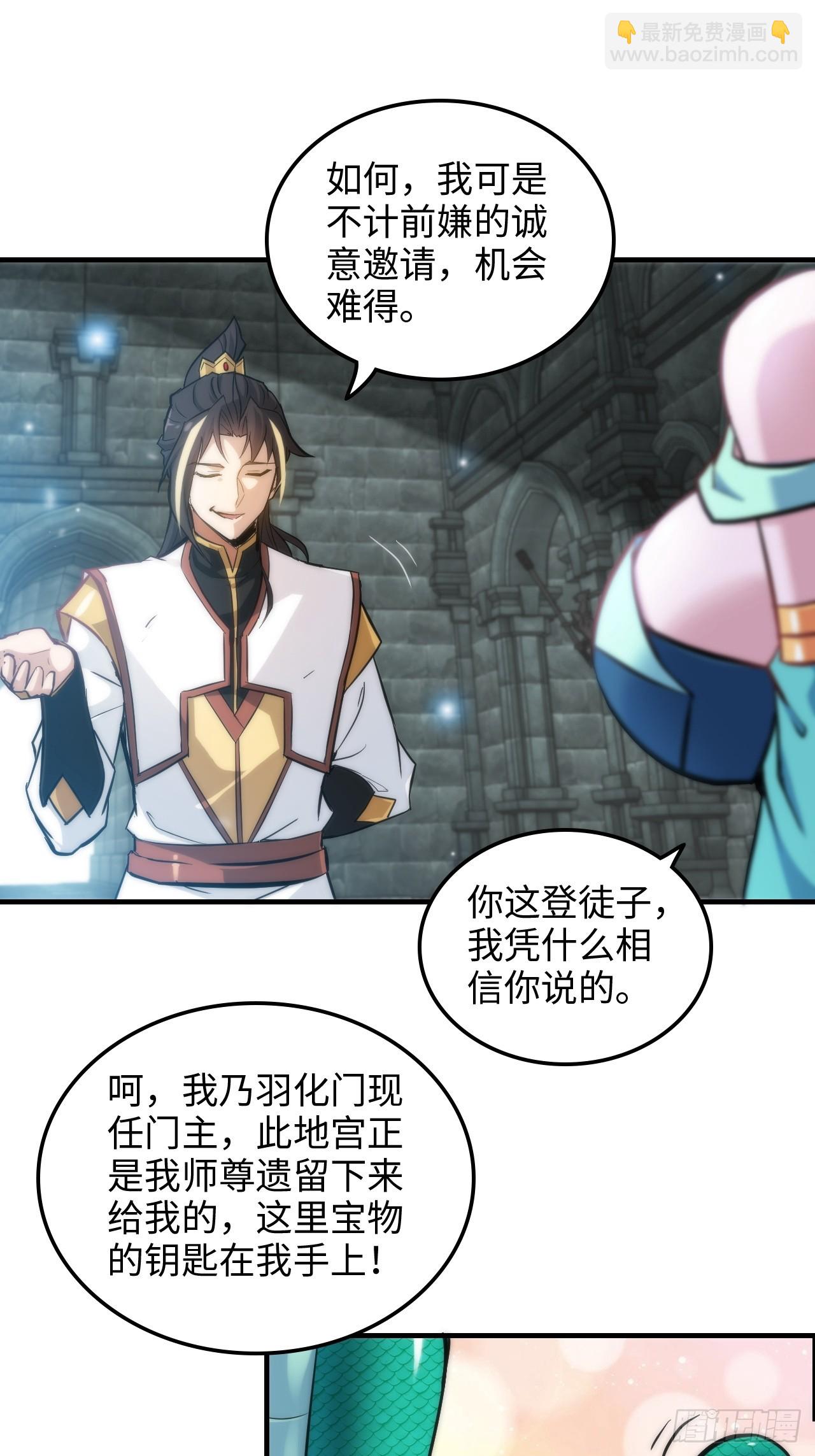 28话 美艳妖修，感不感兴趣。-第29话