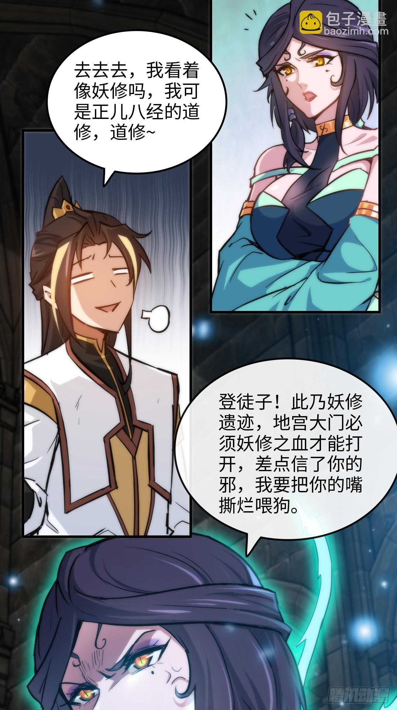 28话 美艳妖修，感不感兴趣。-第29话