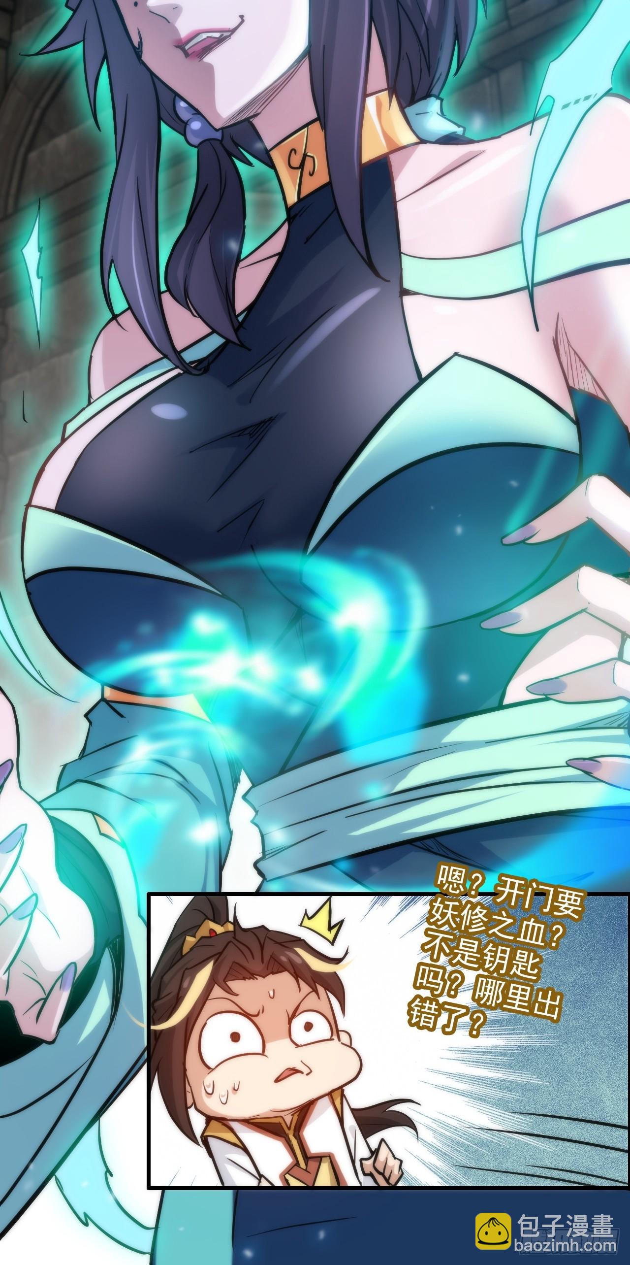 28话 美艳妖修，感不感兴趣。-第29话