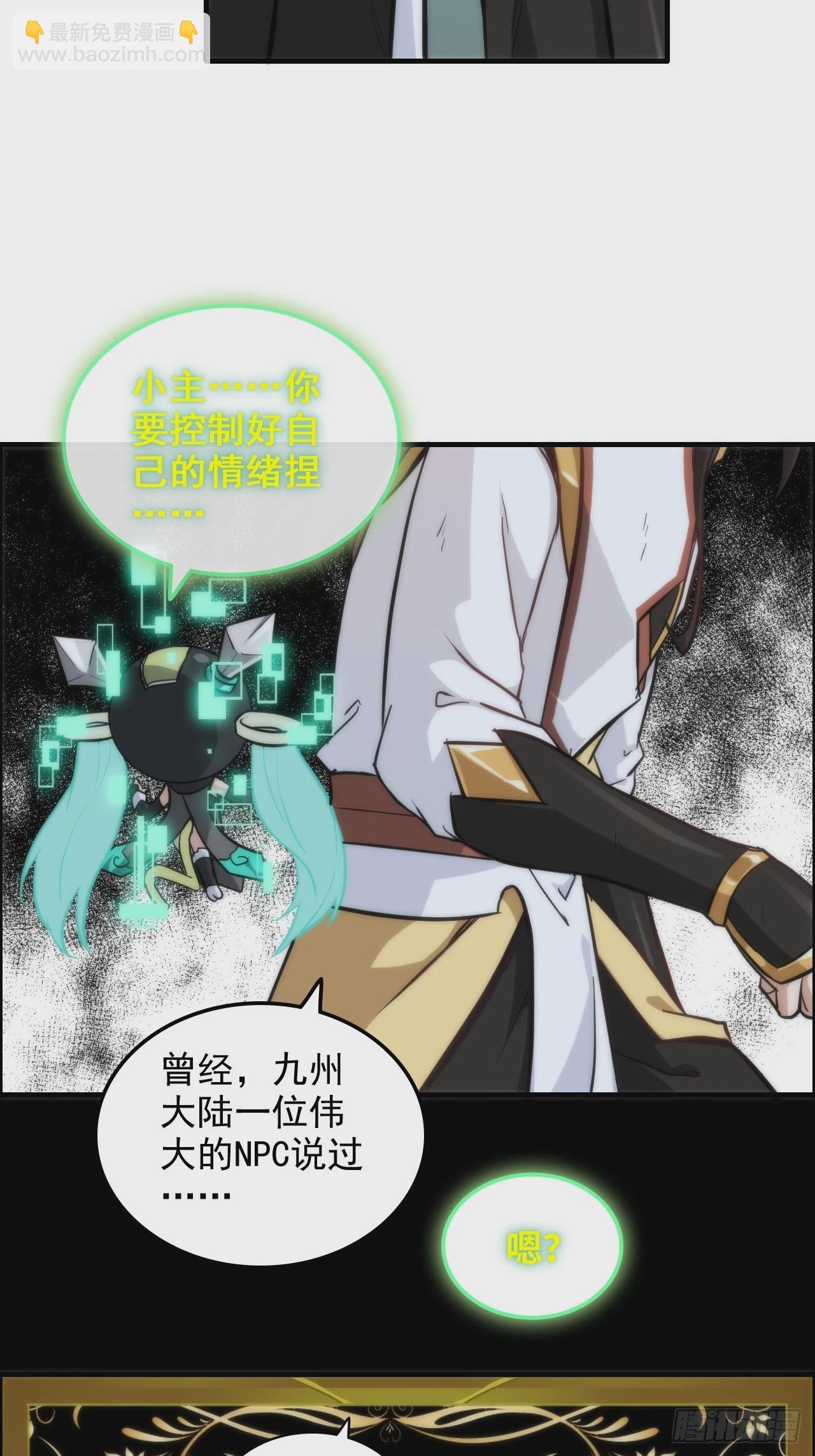 28话 美艳妖修，感不感兴趣。-第29话